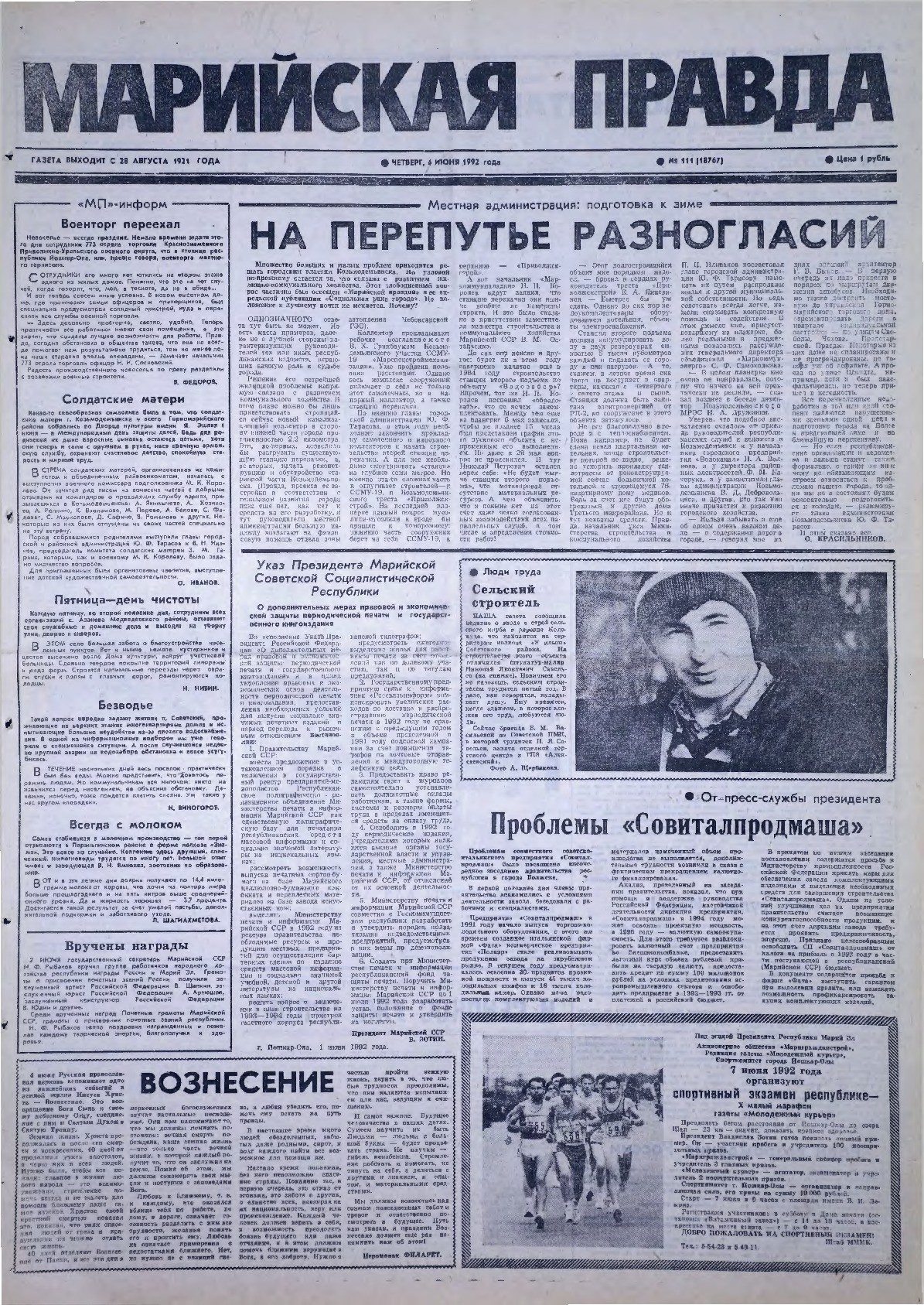 Газета «Марийская правда» от 04.06.1992
