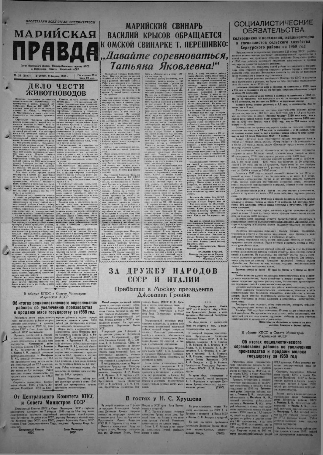 Газета «Марийская правда» от 09.02.1960