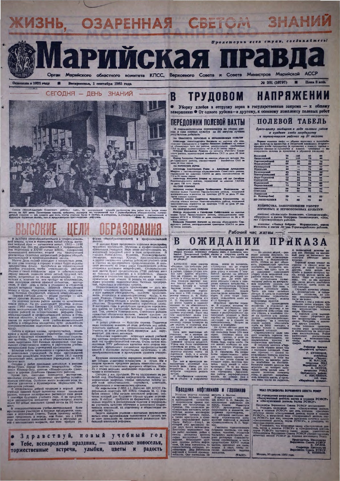 Газета «Марийская правда» от 01.09.1985