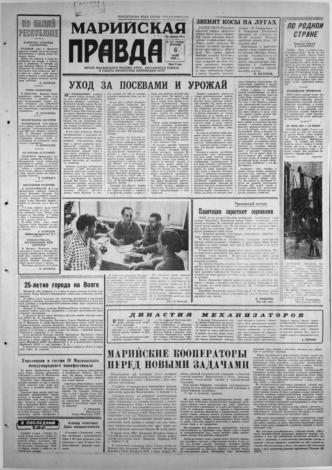 Газета «Марийская правда» от 06.07.1965