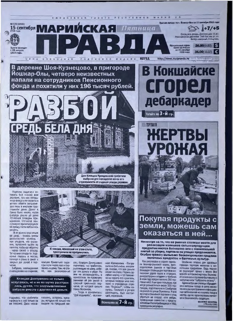 Газета «Марийская правда» от 15.09.2006