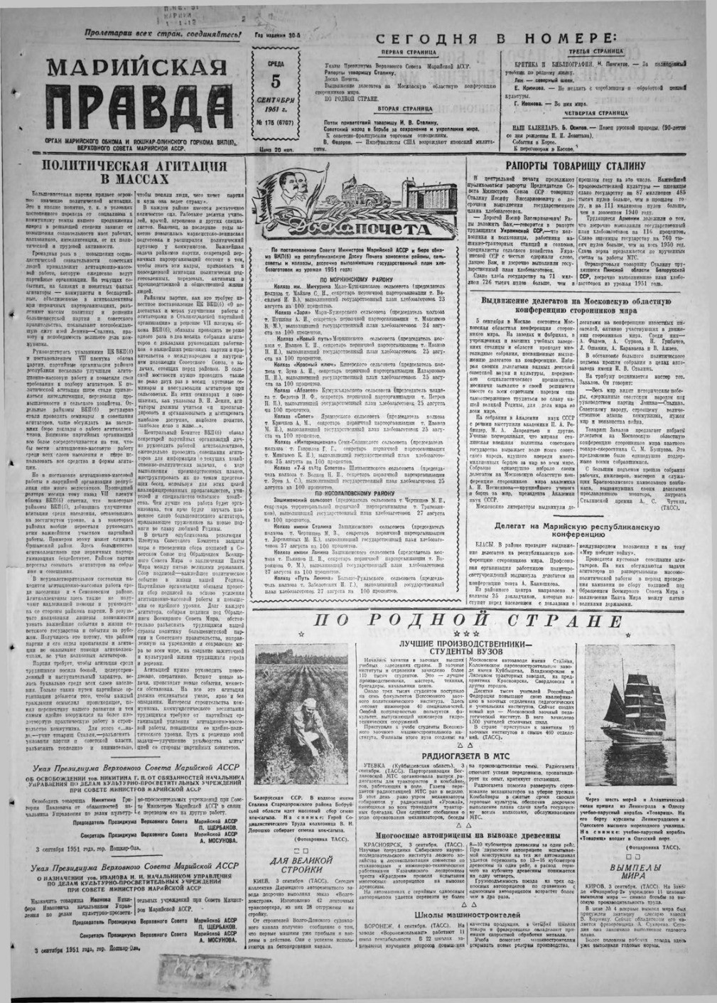 Газета «Марийская правда» от 05.09.1951