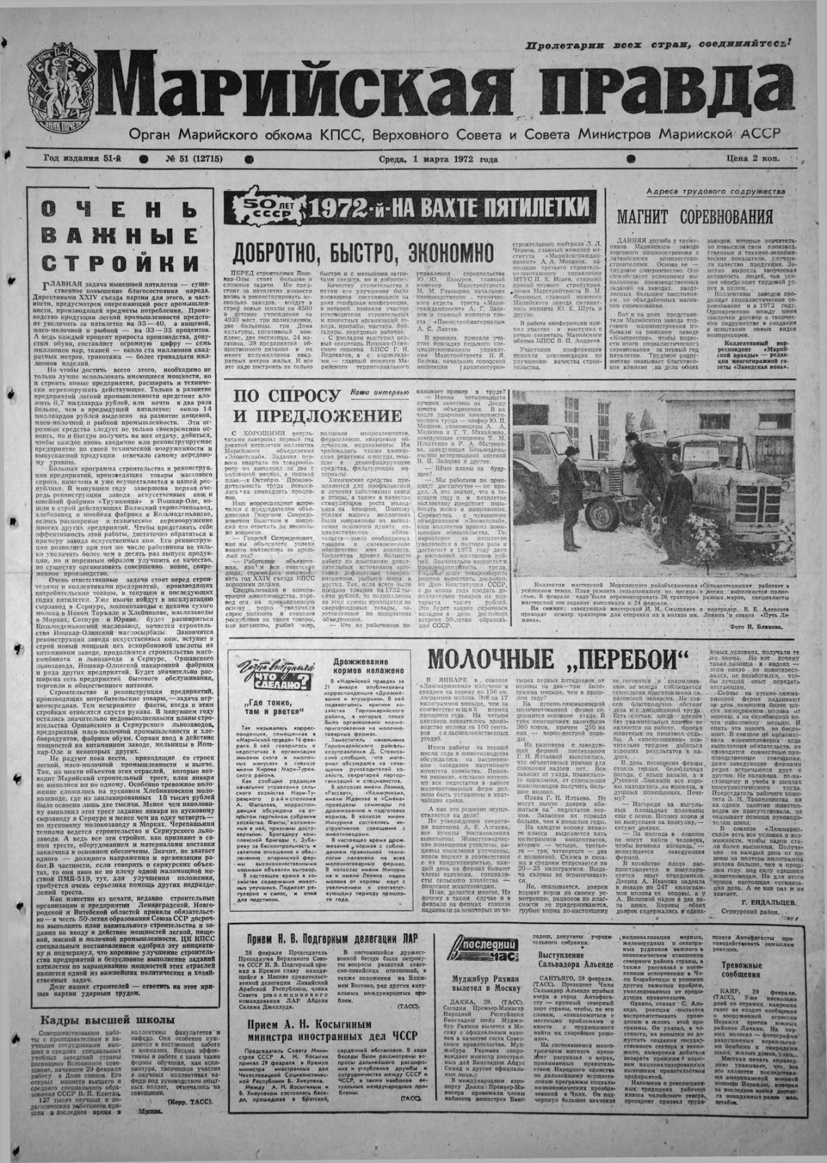 Газета «Марийская правда» от 01.03.1972