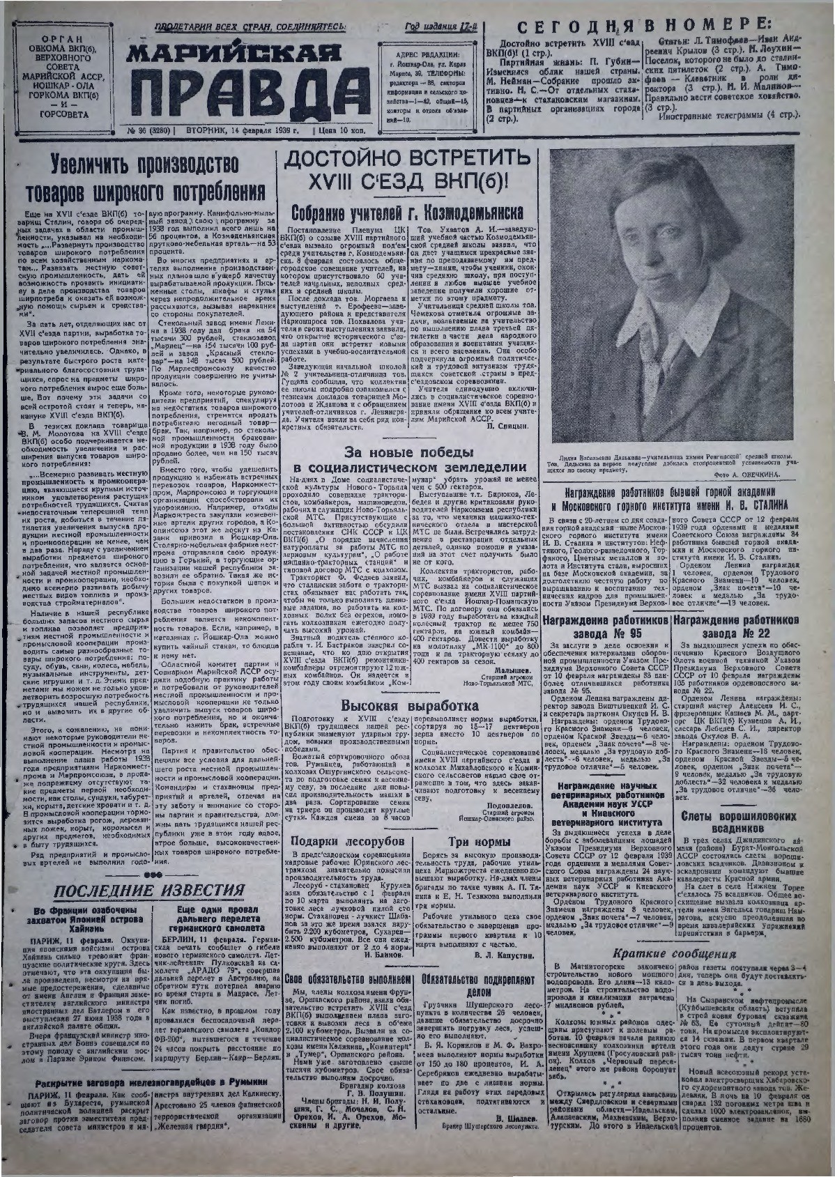 Газета «Марийская правда» от 14.02.1939