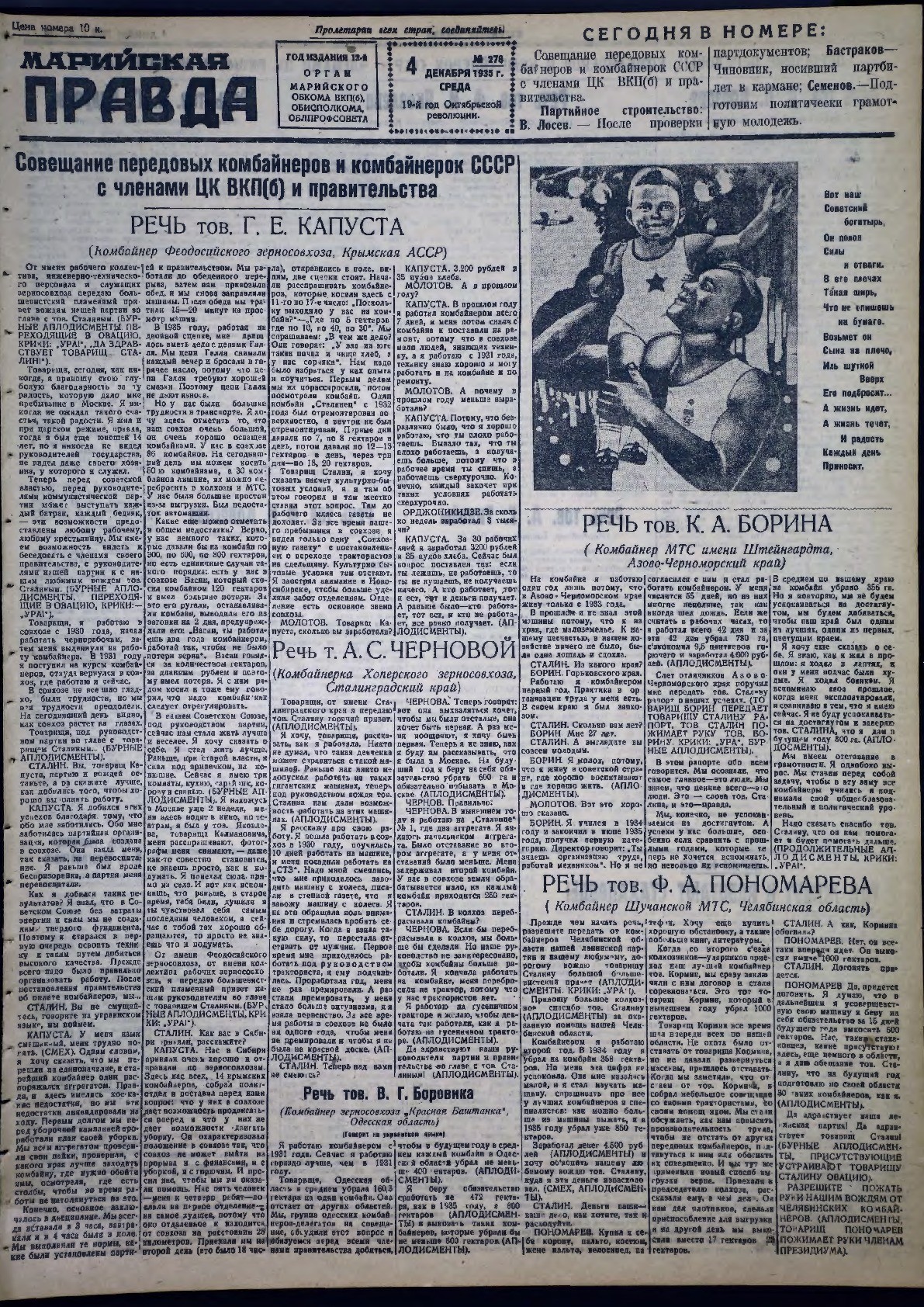 Газета «Марийская правда» от 04.12.1935