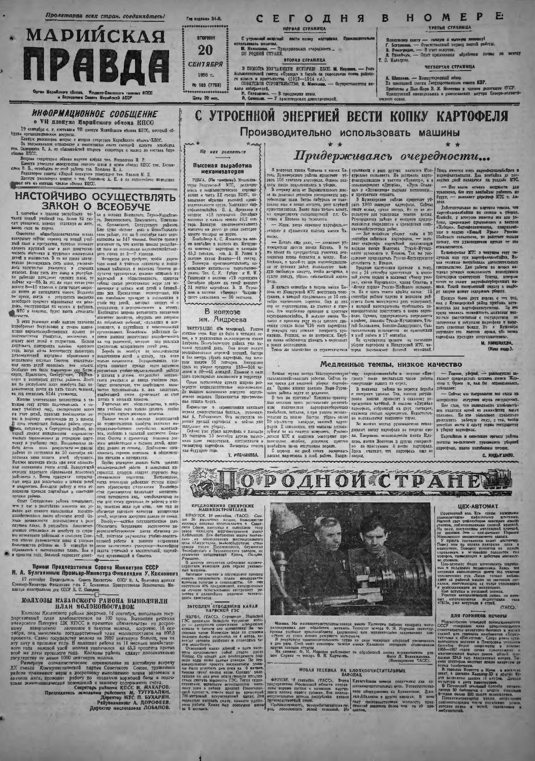 Газета «Марийская правда» от 20.09.1955