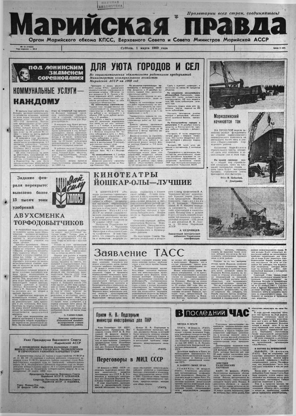 Газета «Марийская правда» от 01.03.1969