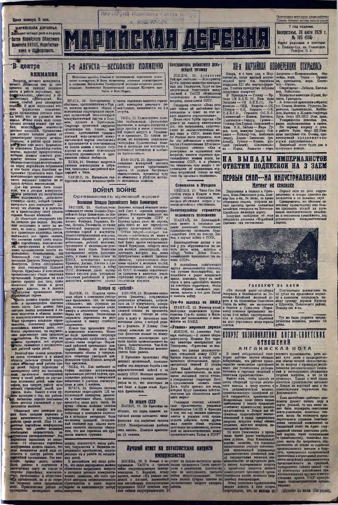 Газета «Марийская деревня» от 28.07.1929
