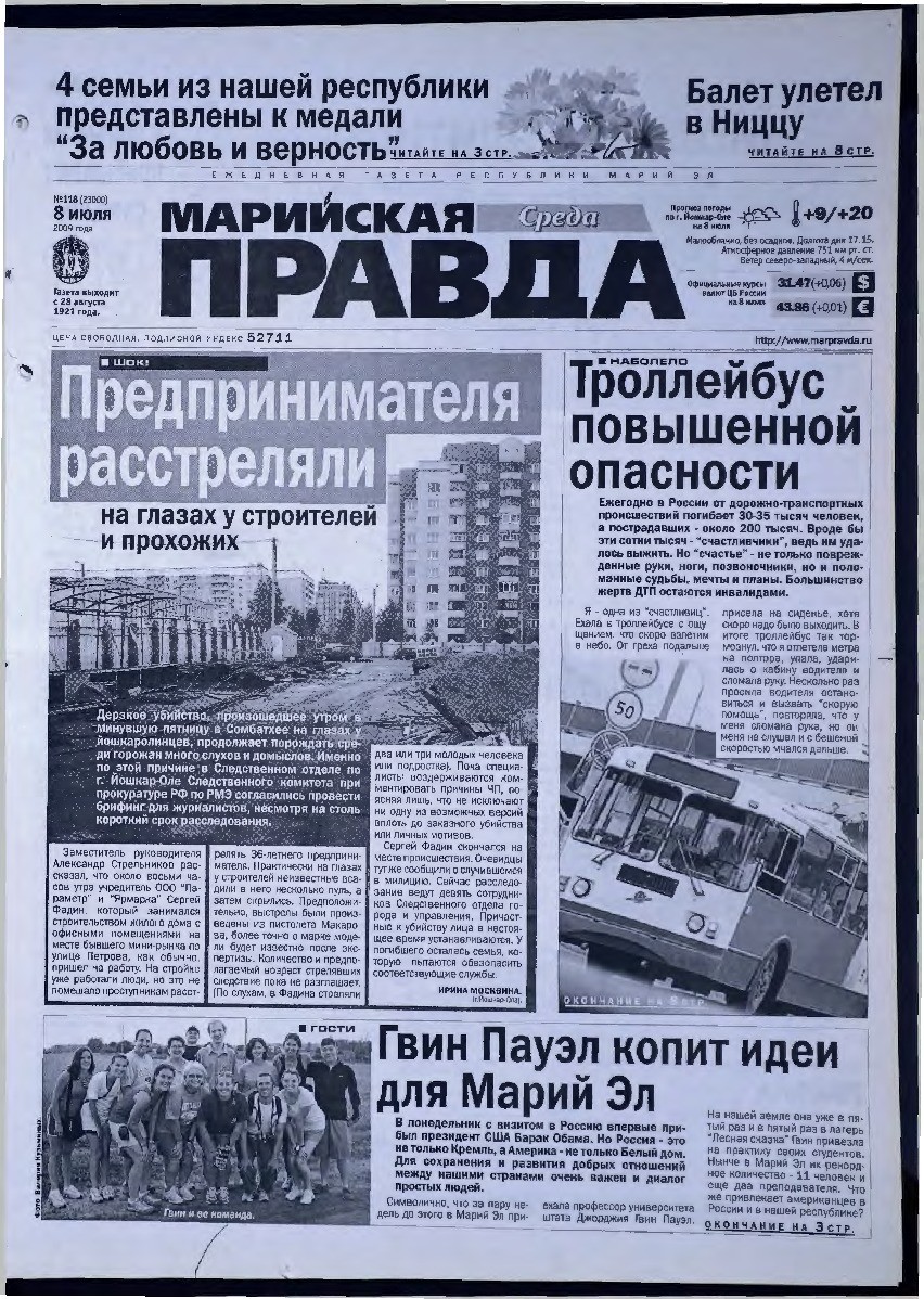 Газета «Марийская правда» от 08.07.2009