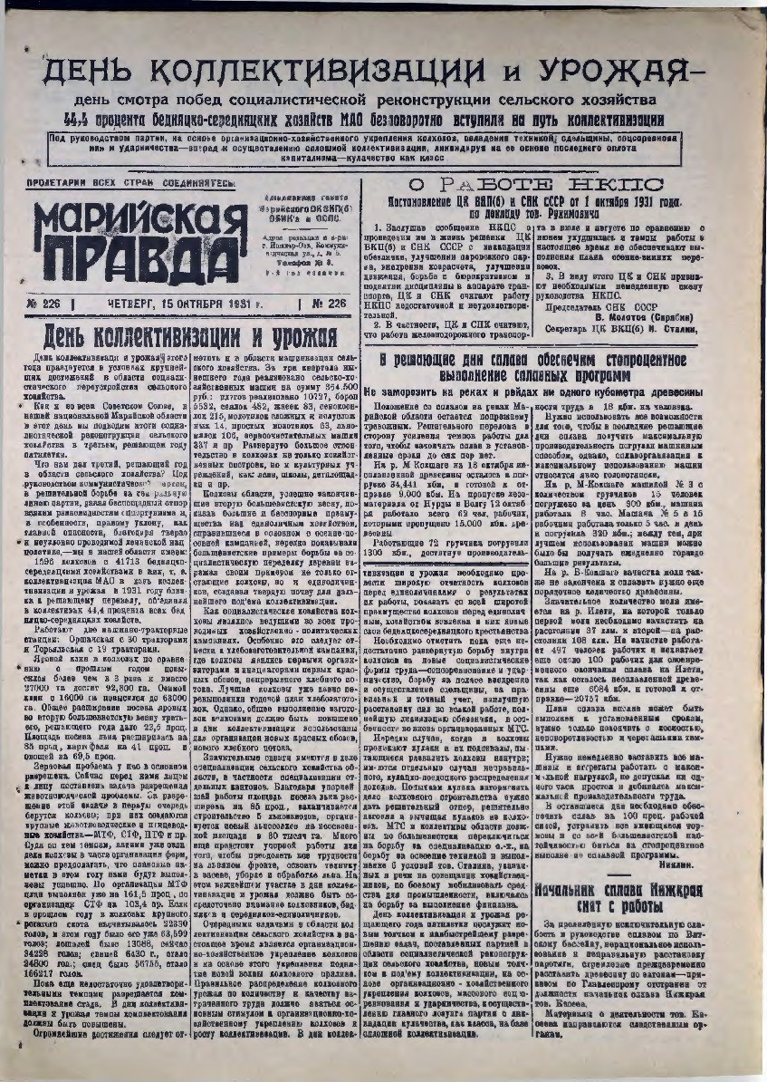 Газета «Марийская деревня» от 15.10.1931
