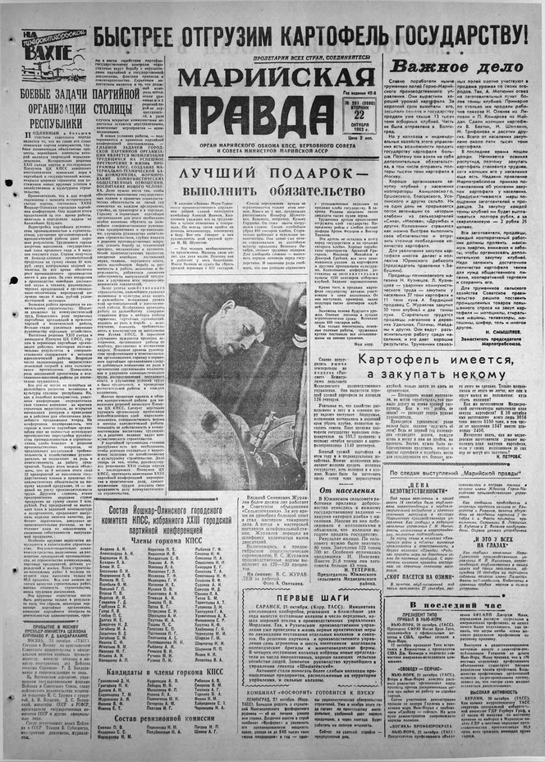 Газета «Марийская правда» от 22.10.1963