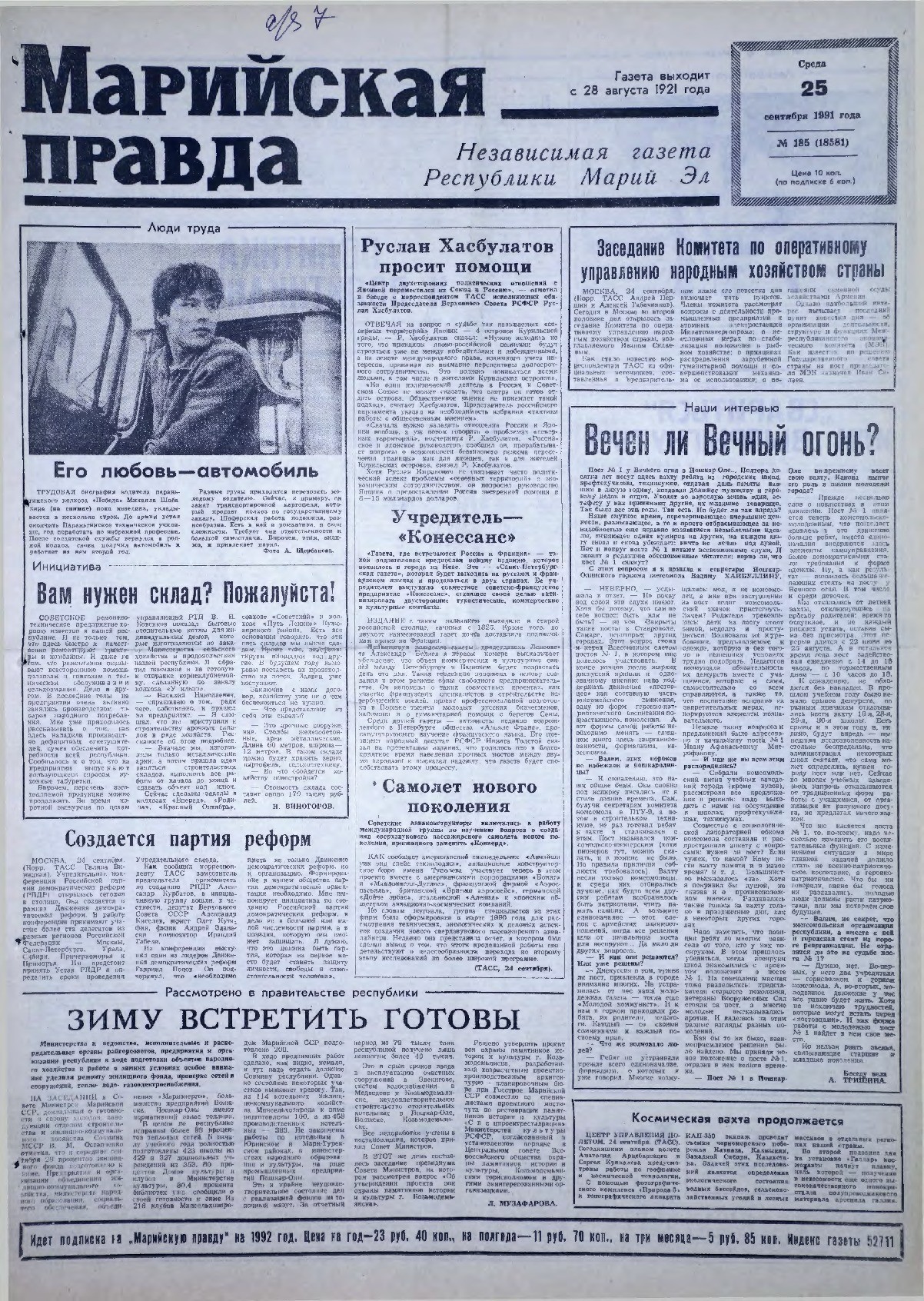 Газета «Марийская правда» от 25.09.1991