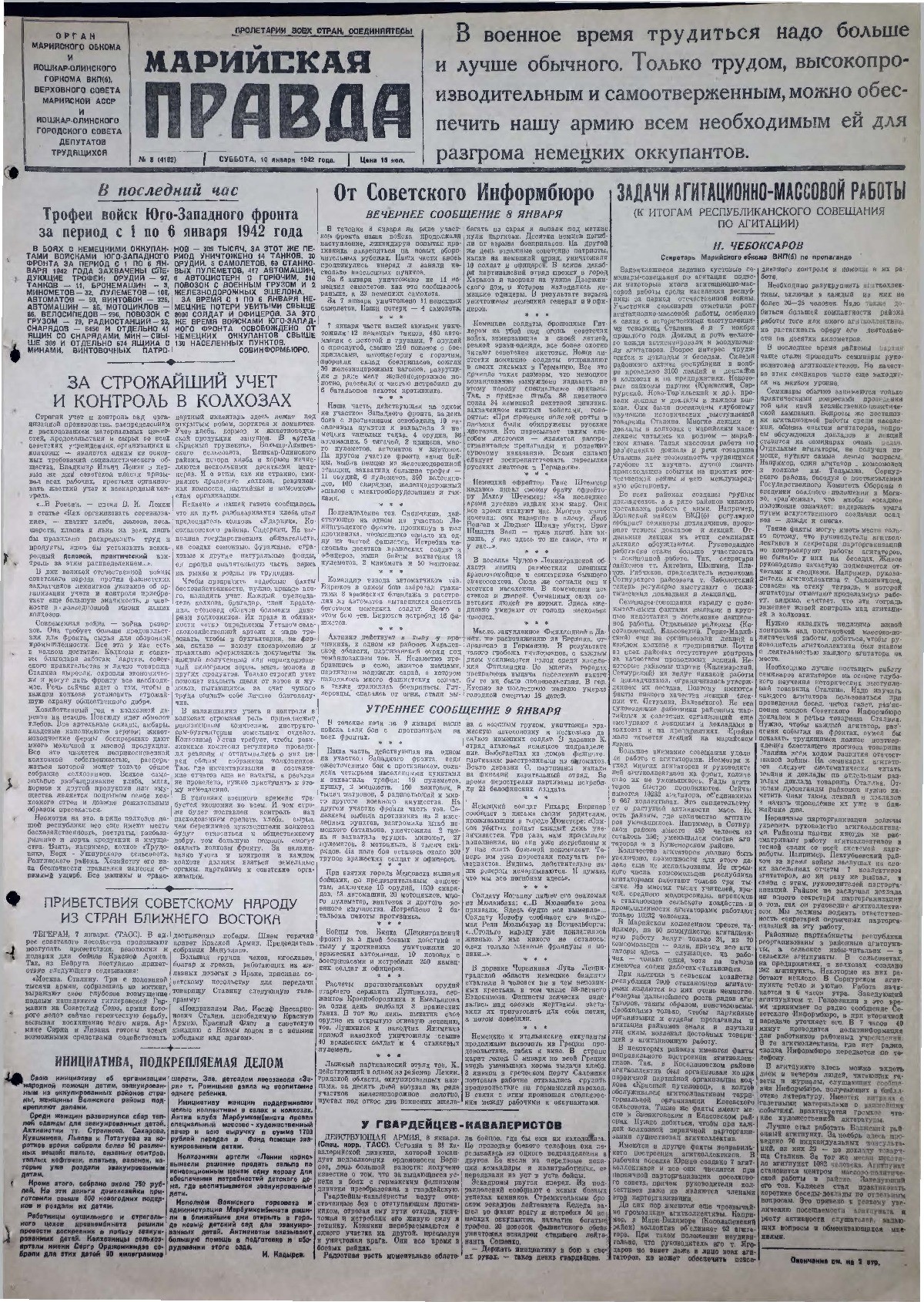 Газета «Марийская правда» от 10.01.1942