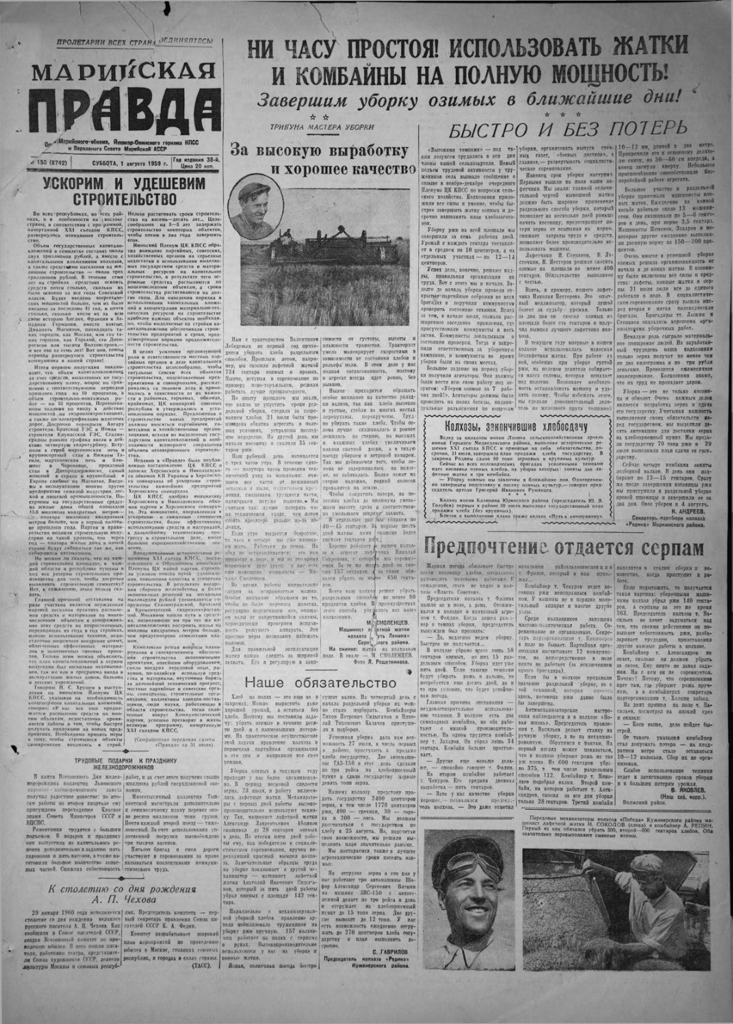 Газета «Марийская правда» от 01.08.1959