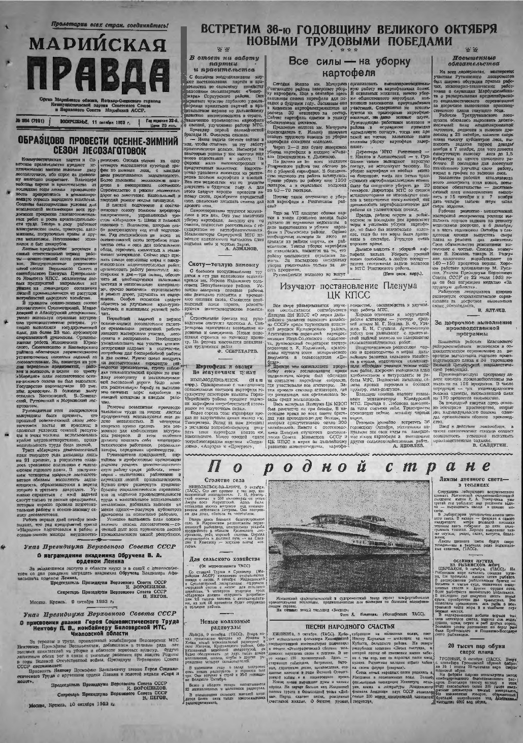 Газета «Марийская правда» от 11.10.1953