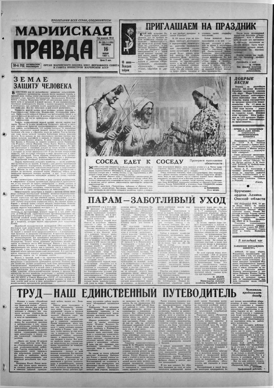 Газета «Марийская правда» от 16.06.1967