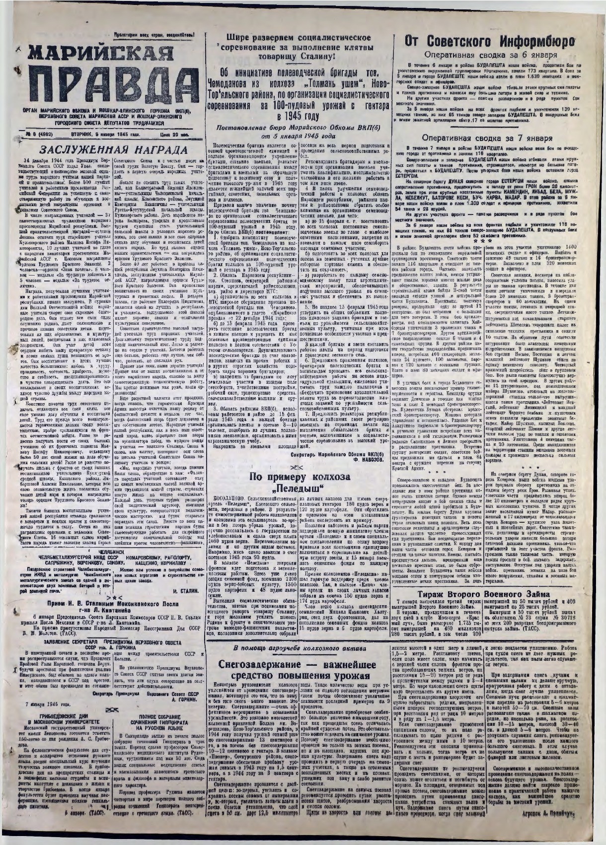 Газета «Марийская правда» от 09.01.1945