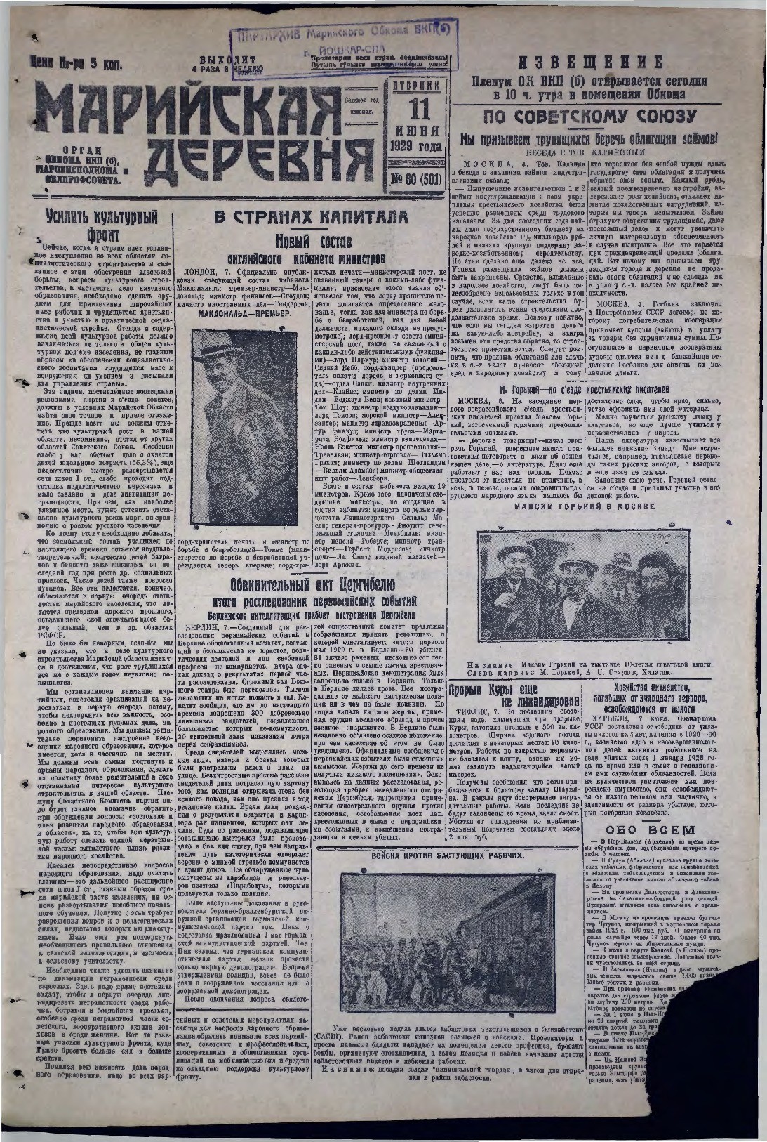 Газета «Марийская деревня» от 11.06.1929
