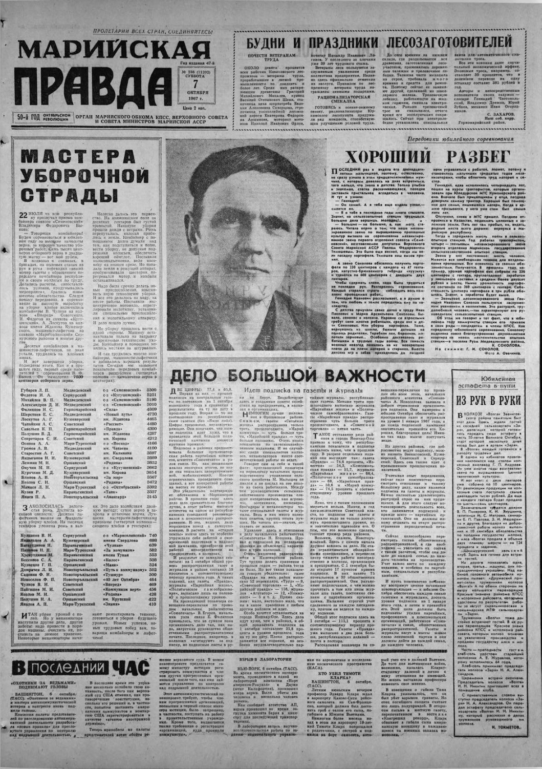 Газета «Марийская правда» от 07.10.1967