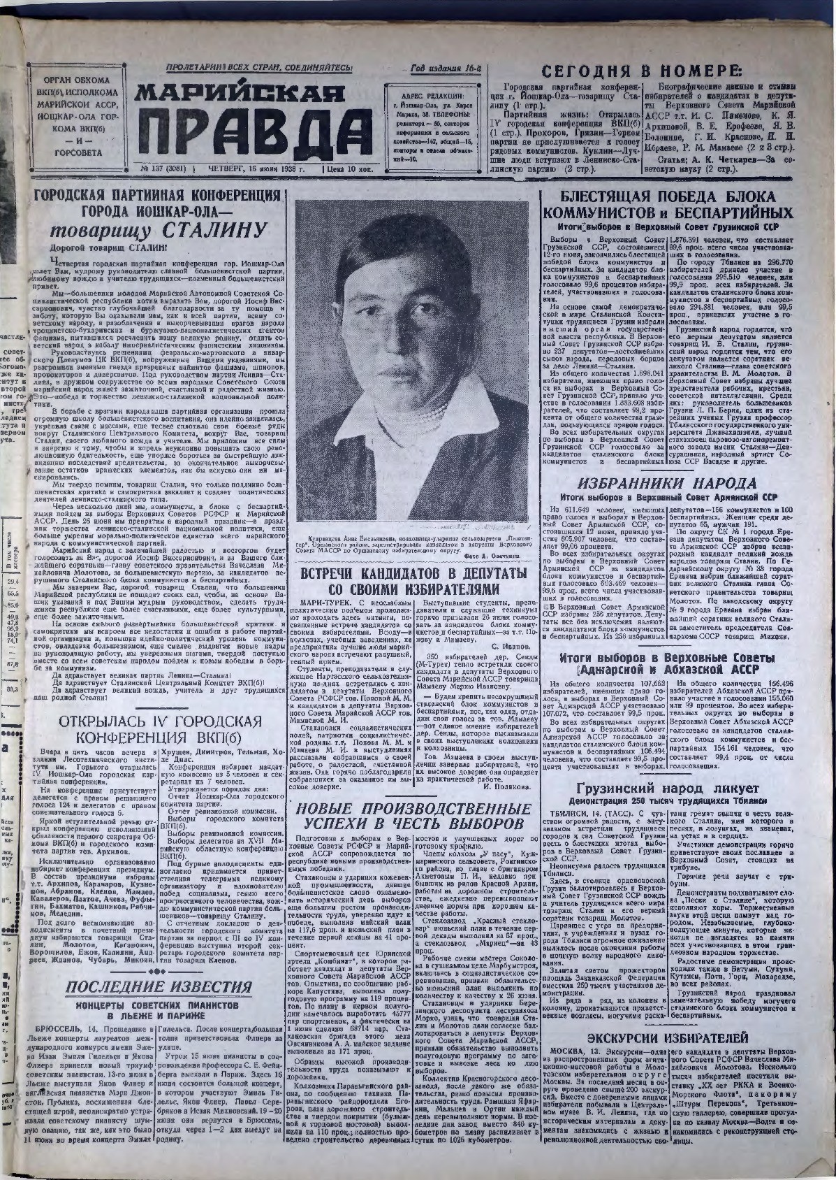 Газета «Марийская правда» от 16.06.1938