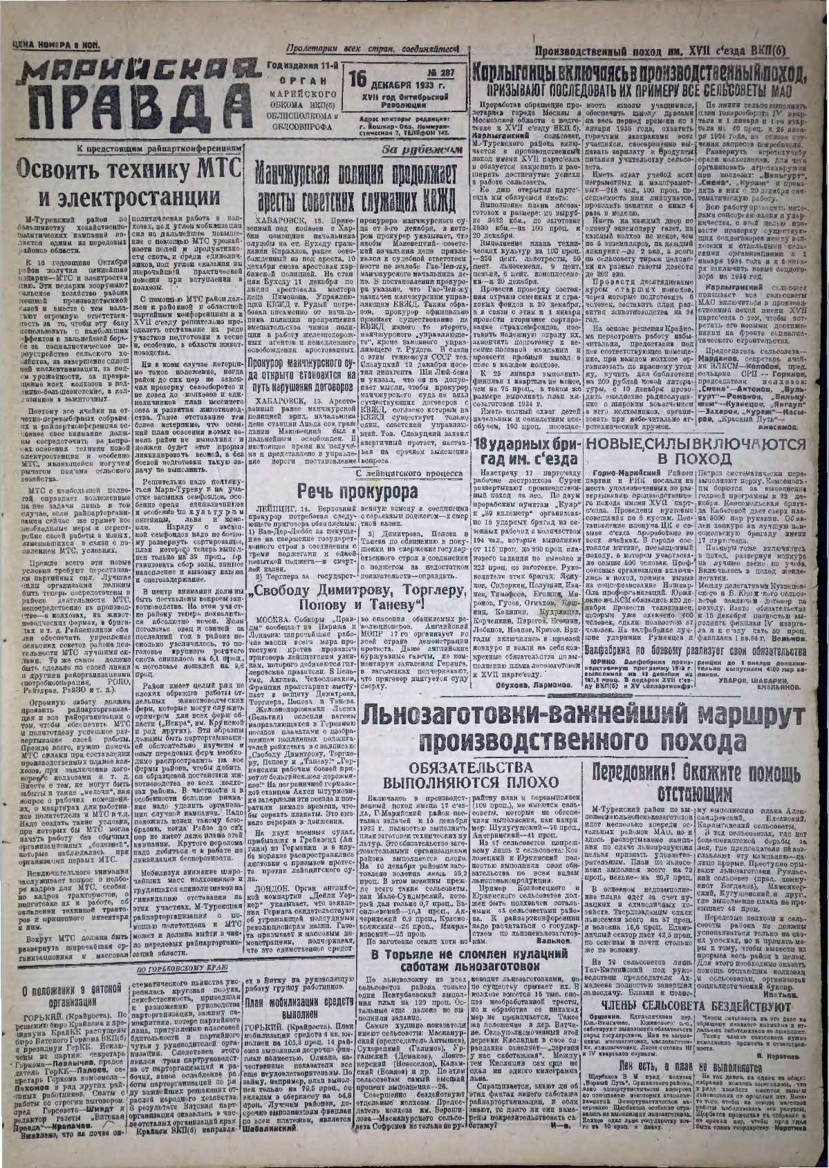 Газета «Марийская правда» от 16.12.1933