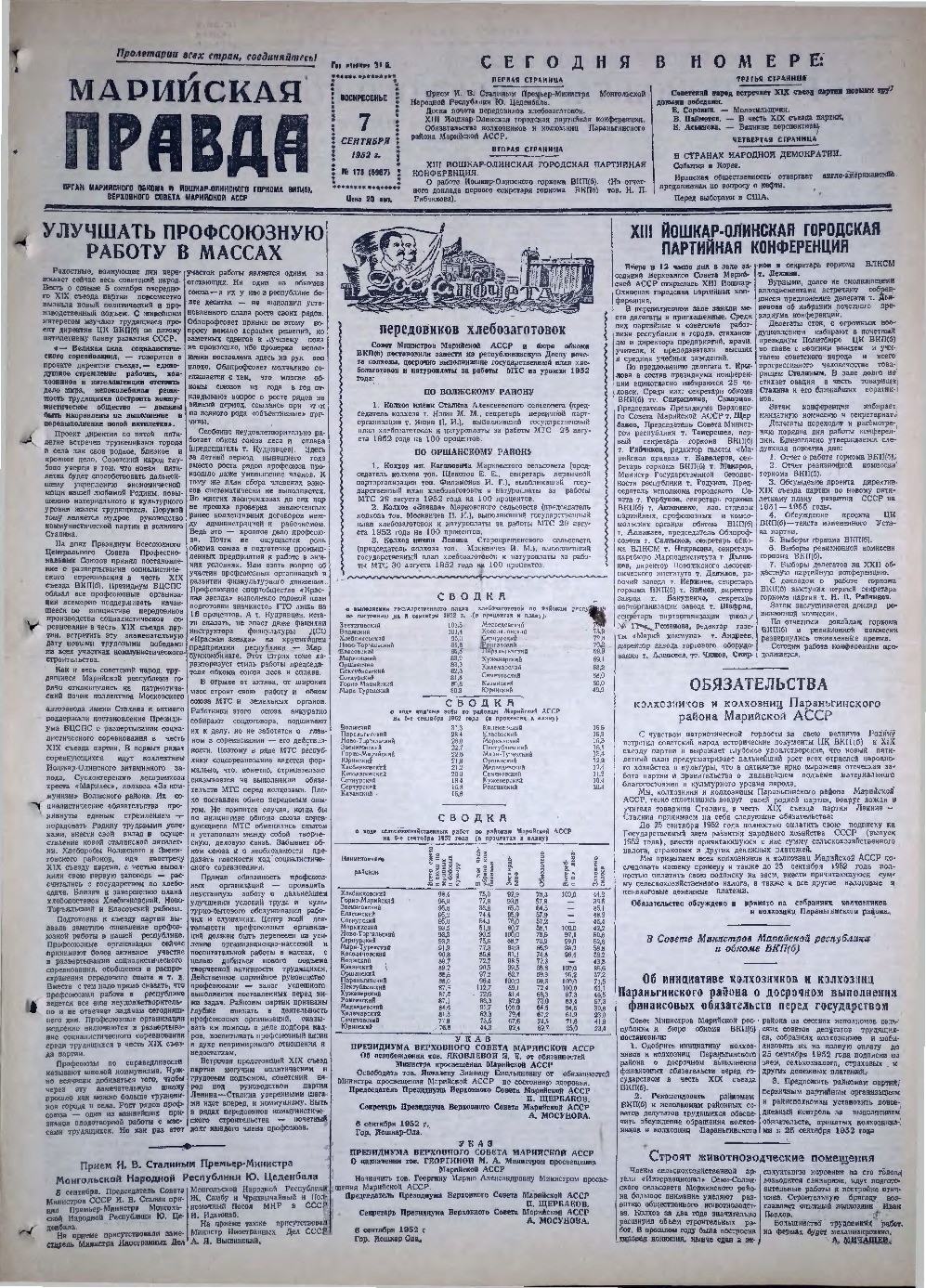 Газета «Марийская правда» от 07.09.1952