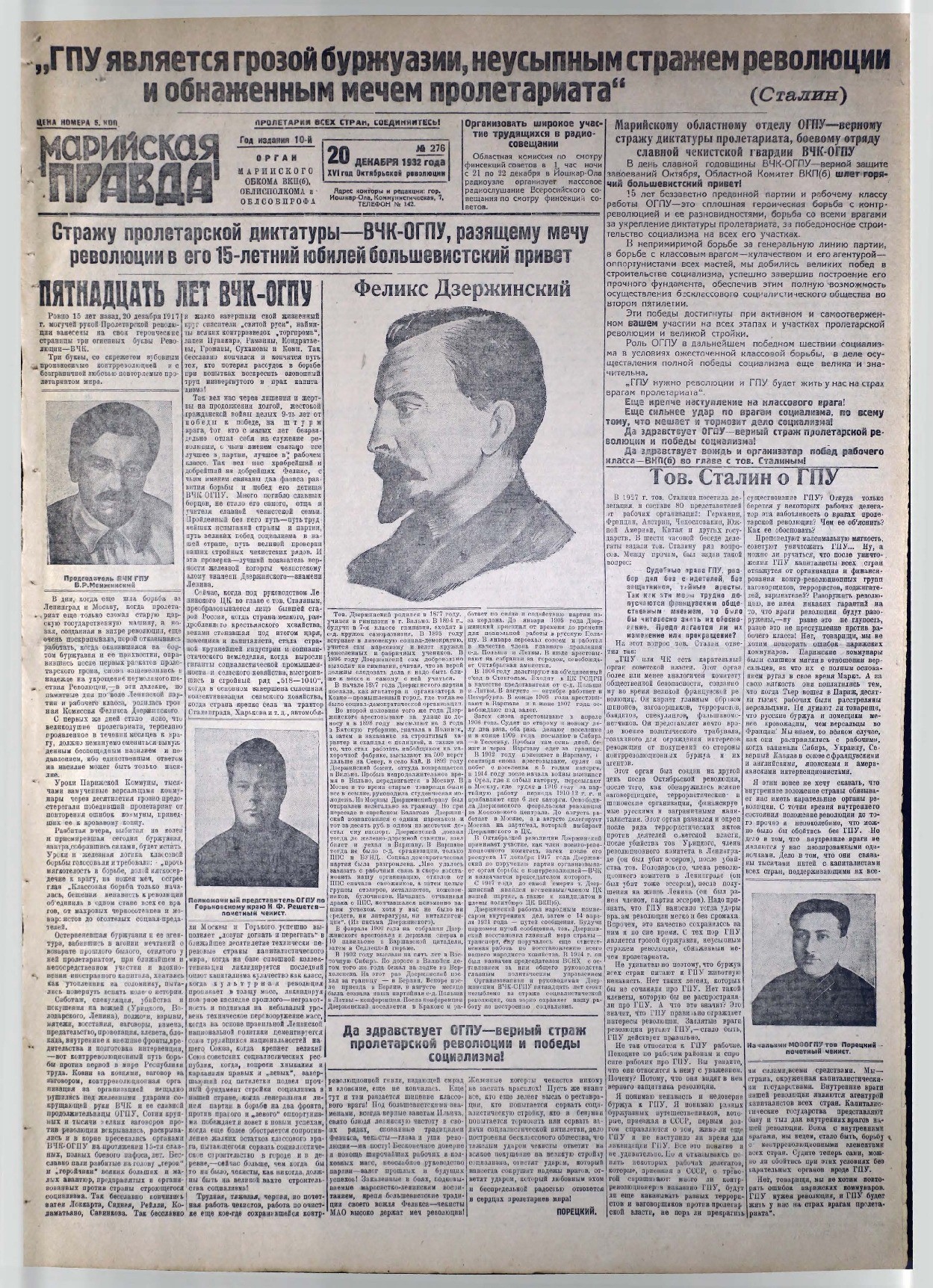 Газета «Марийская правда» от 20.12.1932