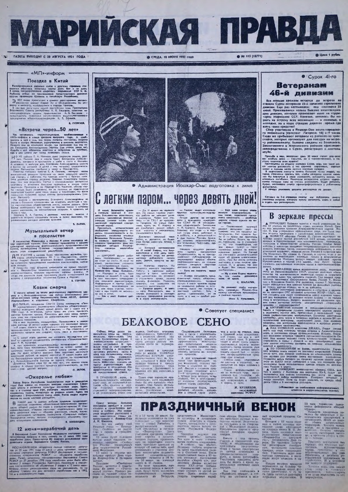 Газета «Марийская правда» от 10.06.1992