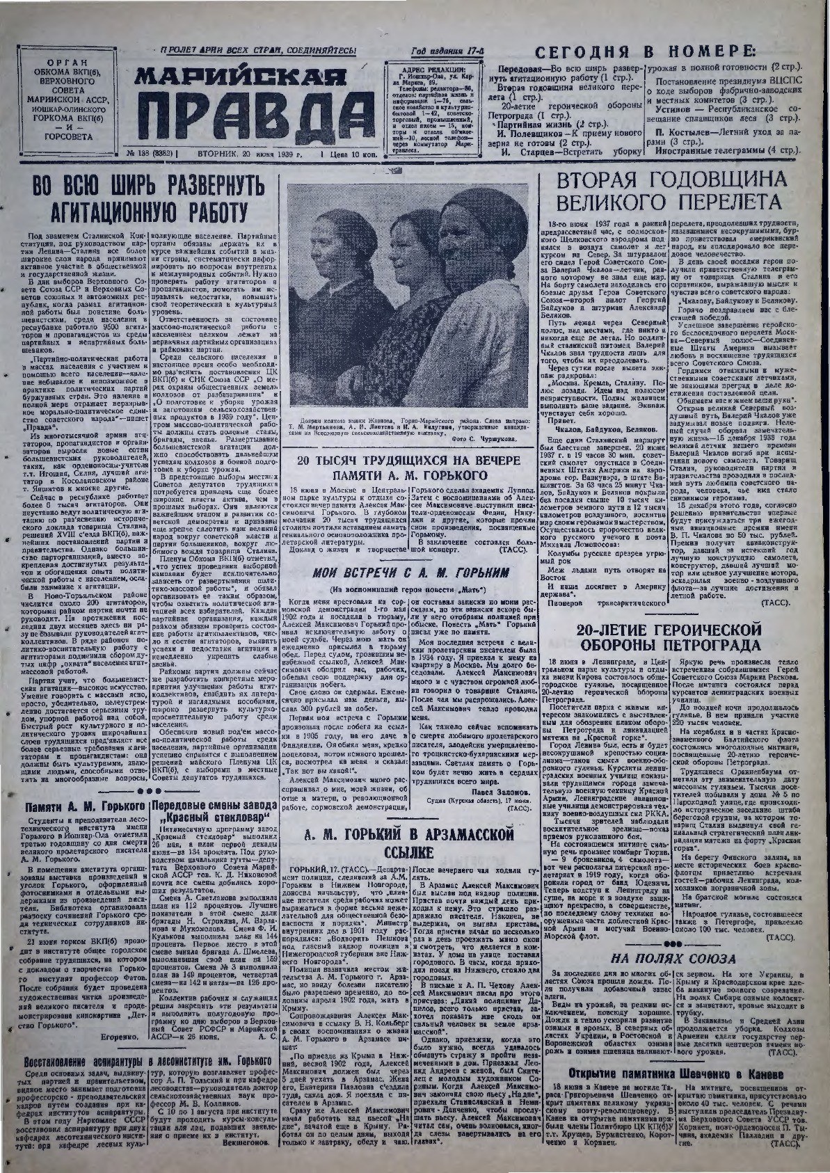 Газета «Марийская правда» от 20.06.1939