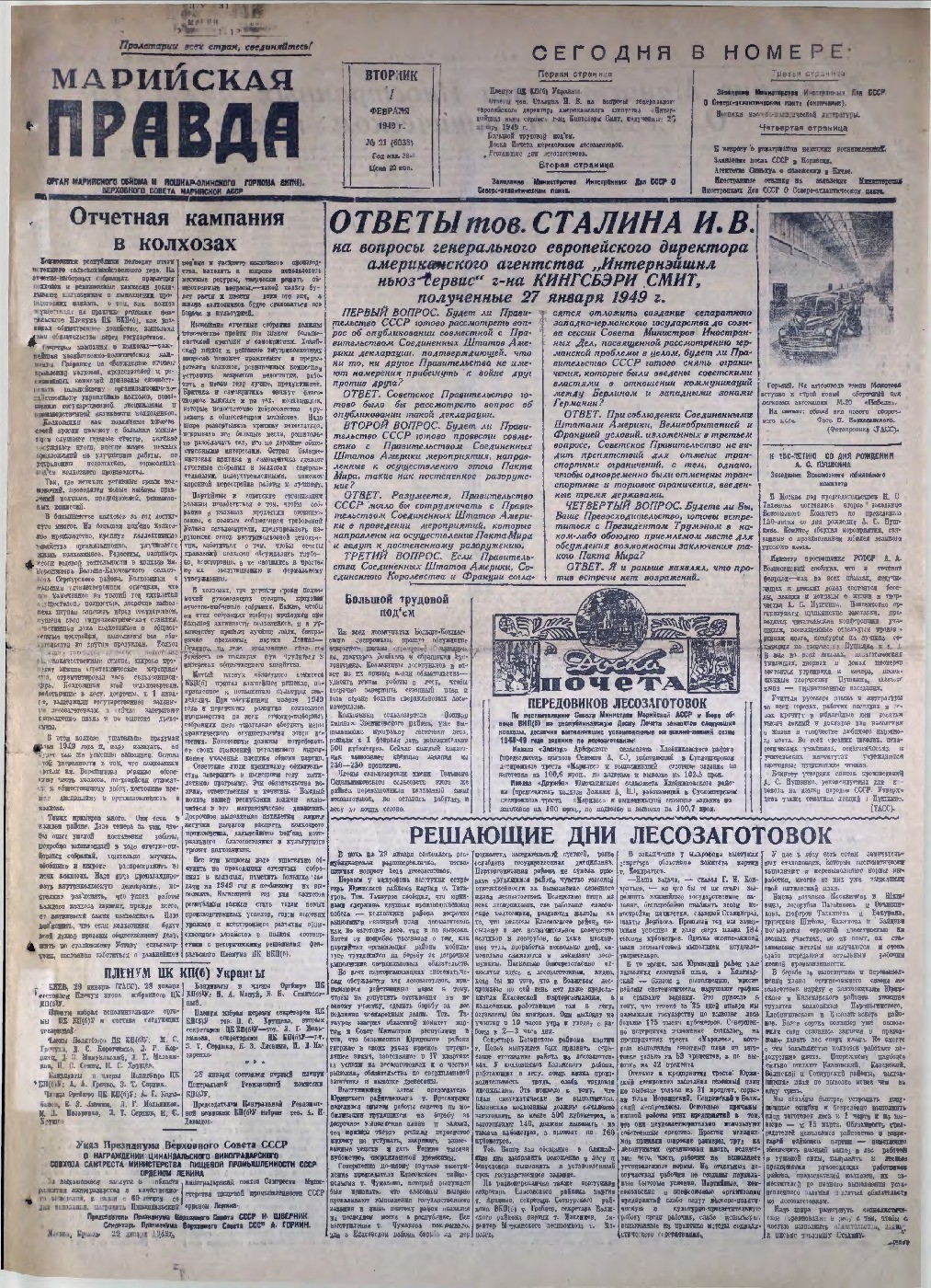Газета «Марийская правда» от 01.02.1949