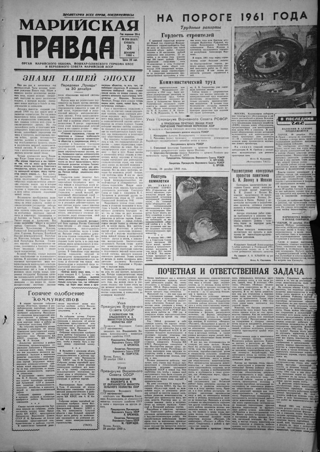 Газета «Марийская правда» от 31.12.1960