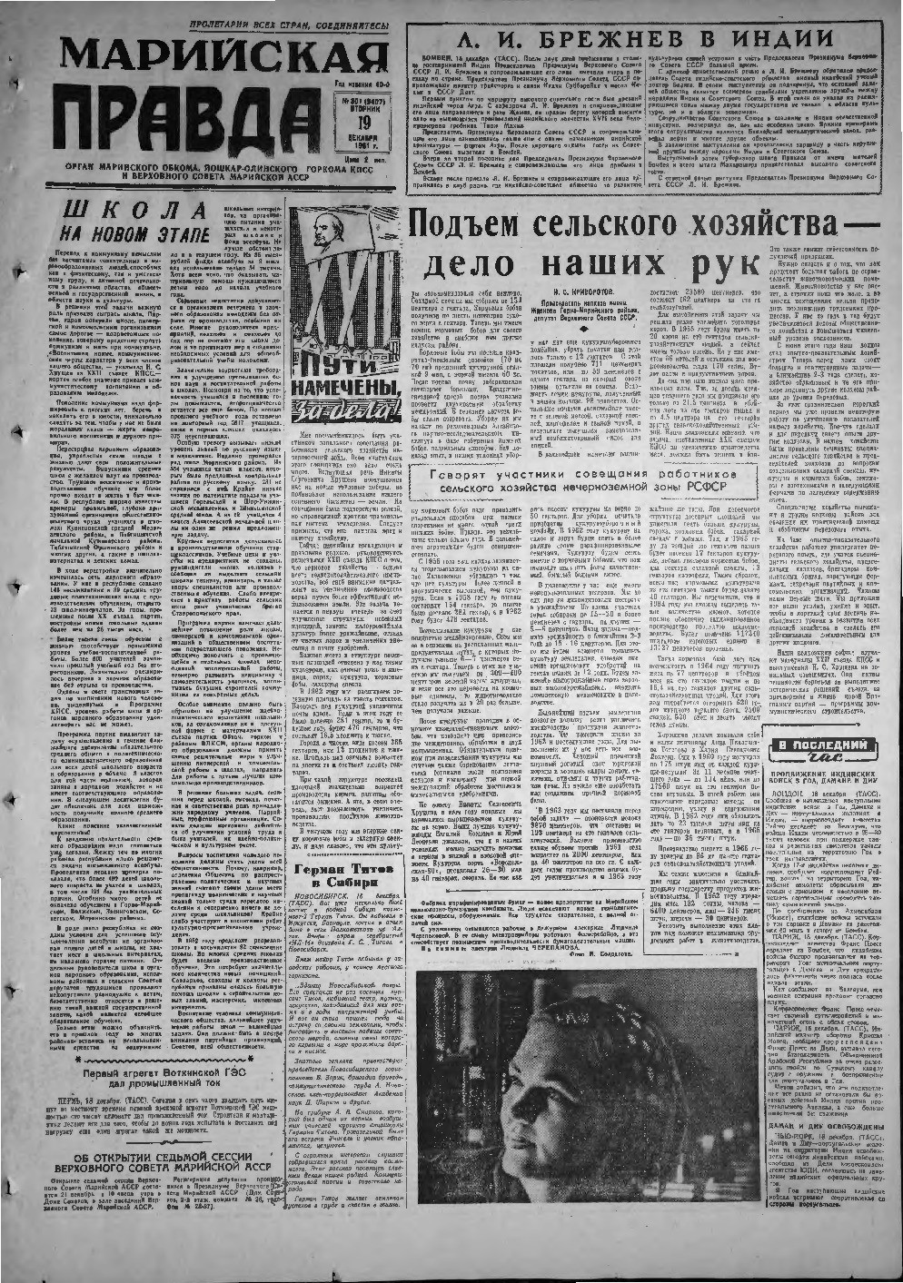 Газета «Марийская правда» от 19.12.1961