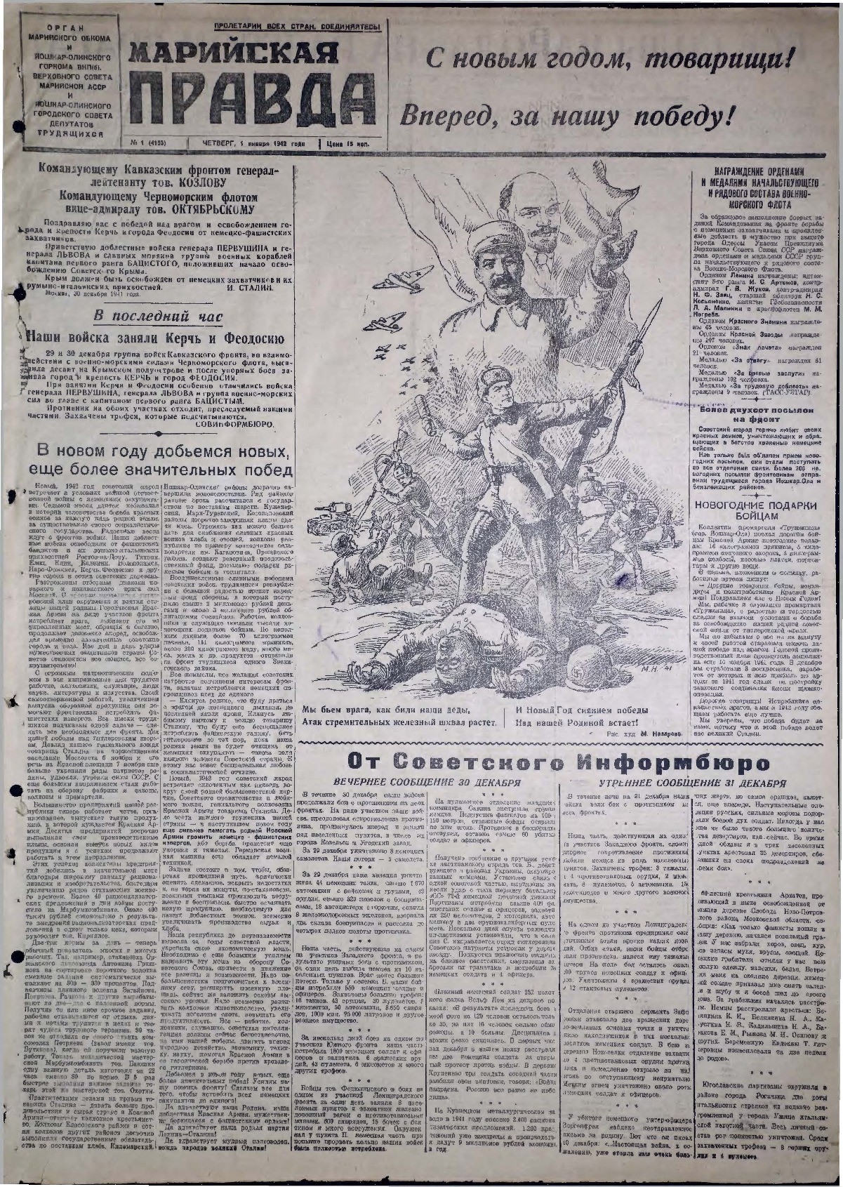 Газета «Марийская правда» от 01.01.1942