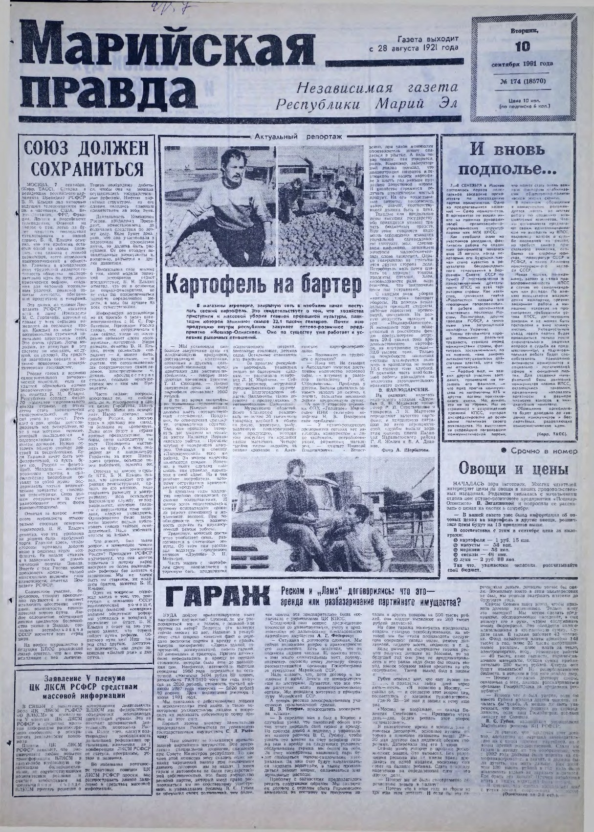 Газета «Марийская правда» от 10.09.1991