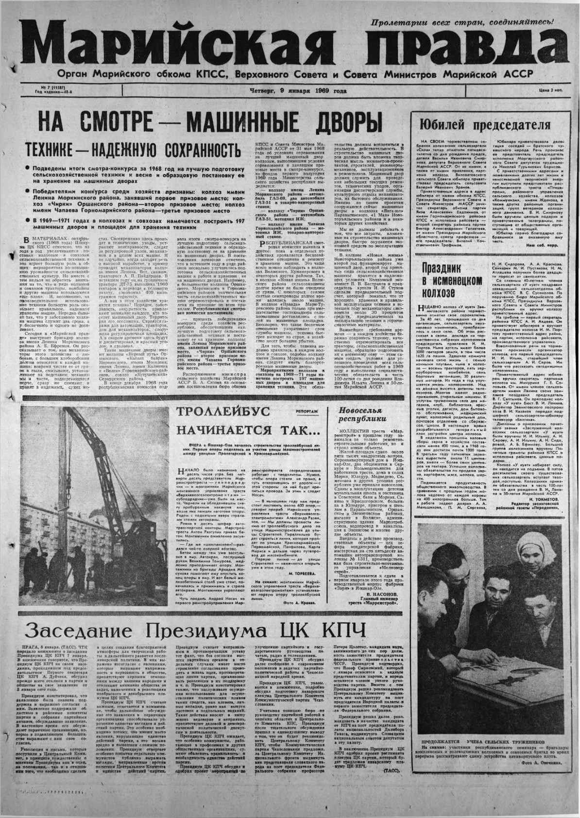 Газета «Марийская правда» от 09.01.1969