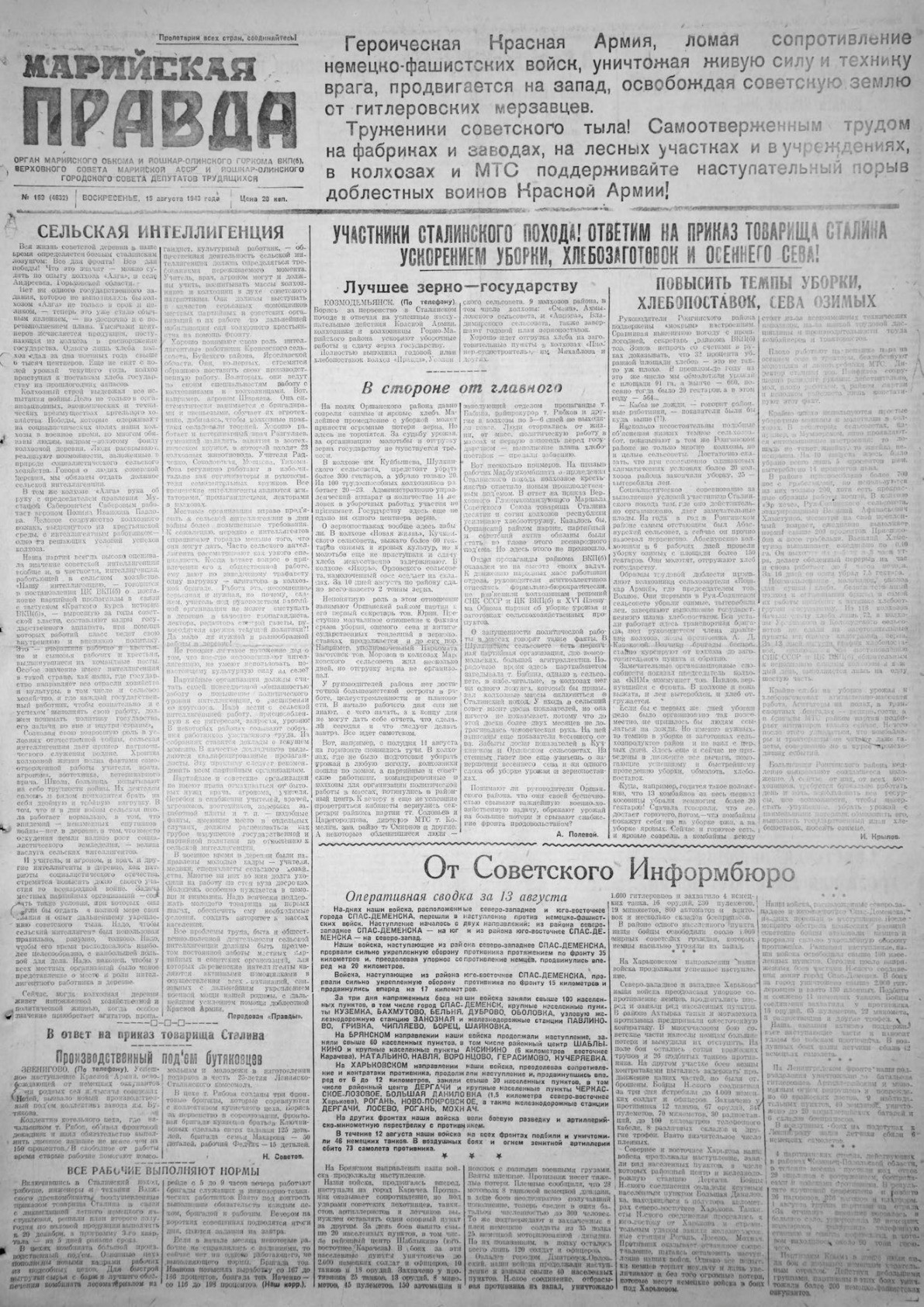 Газета «Марийская правда» от 15.08.1943