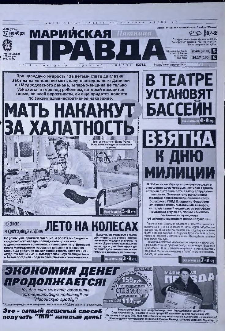 Газета «Марийская правда» от 17.11.2006
