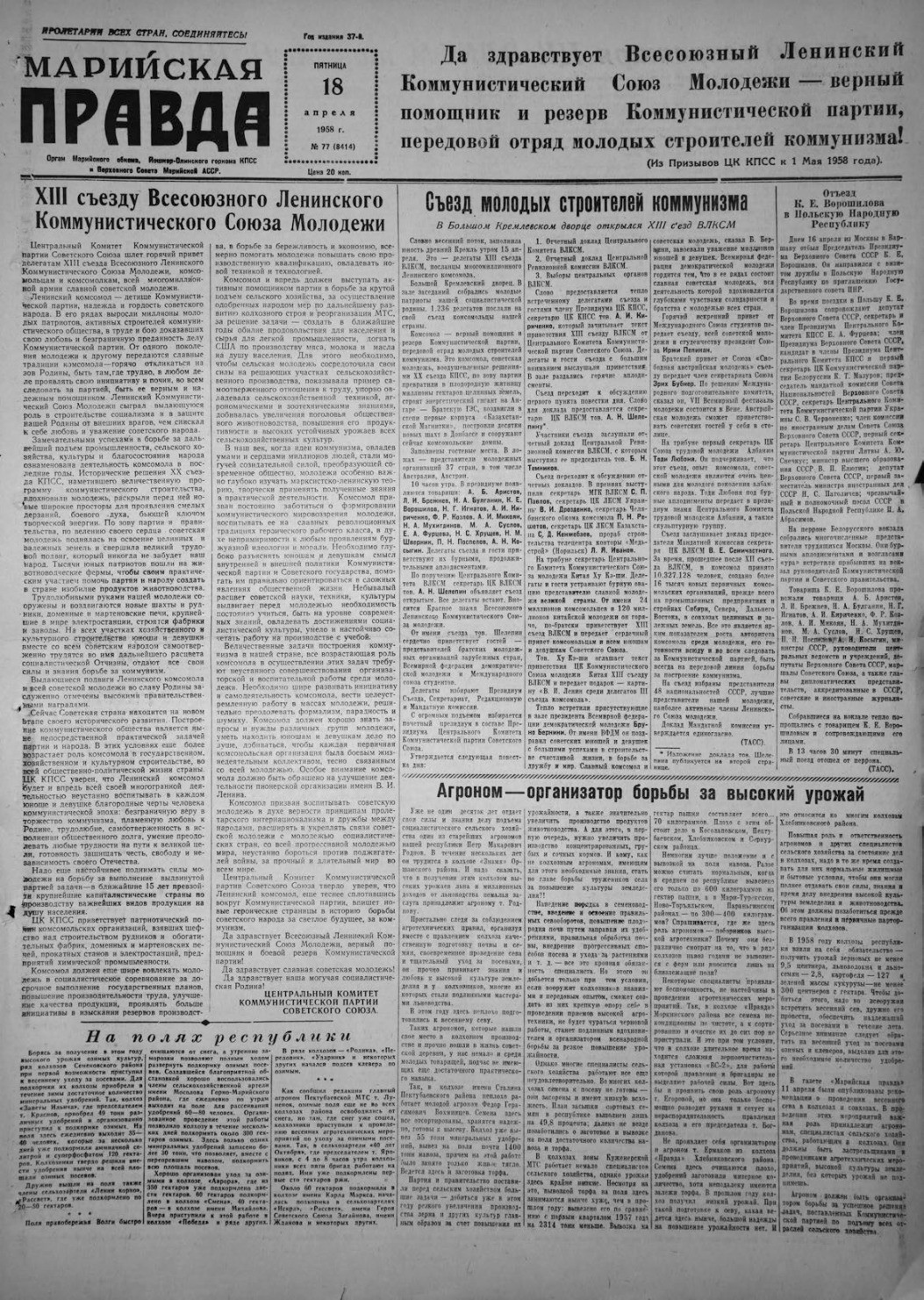Газета «Марийская правда» от 18.04.1958