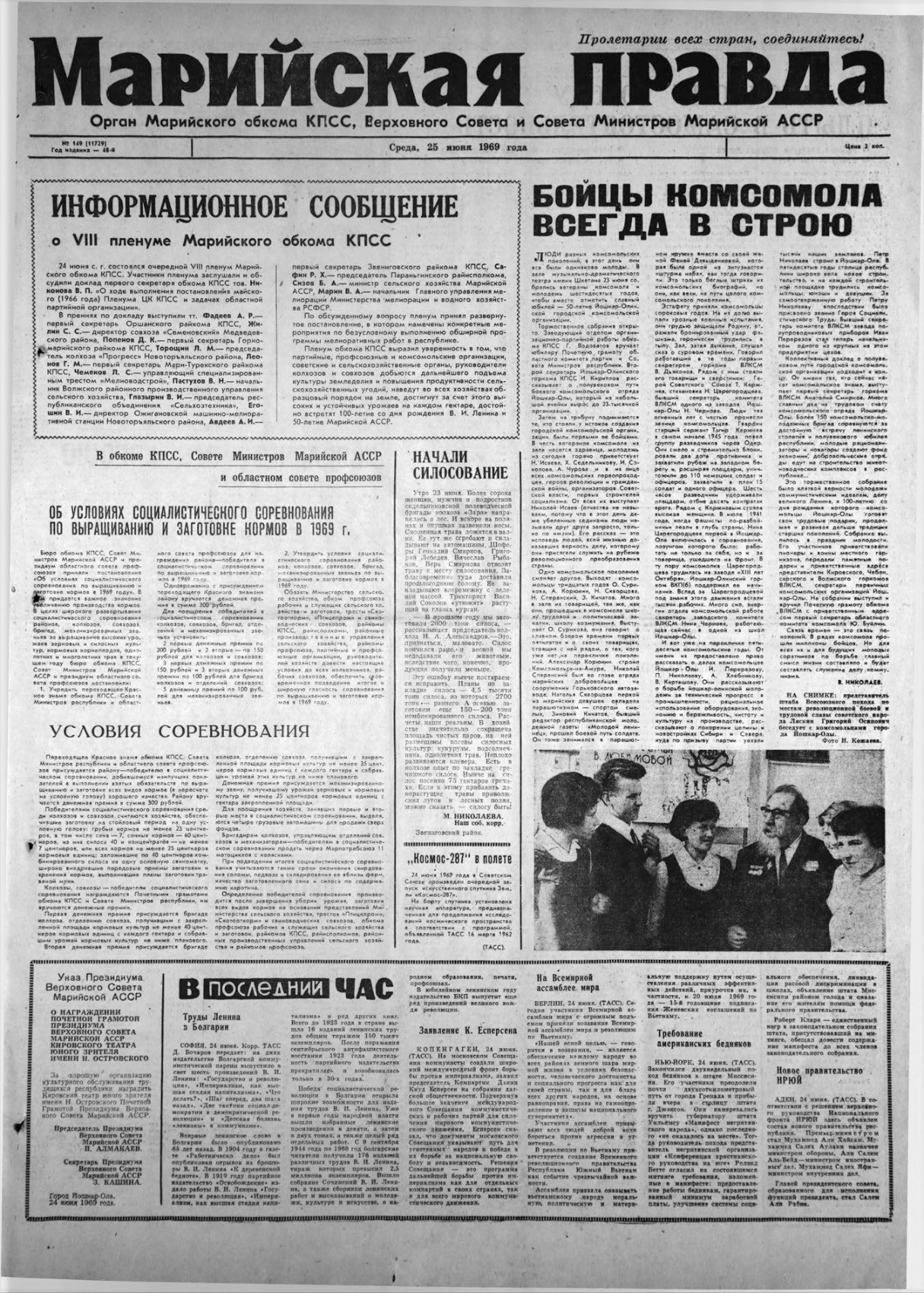 Газета «Марийская правда» от 25.06.1969