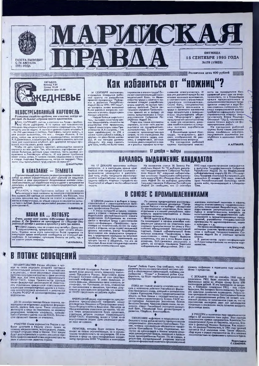 Газета «Марийская правда» от 15.09.1995