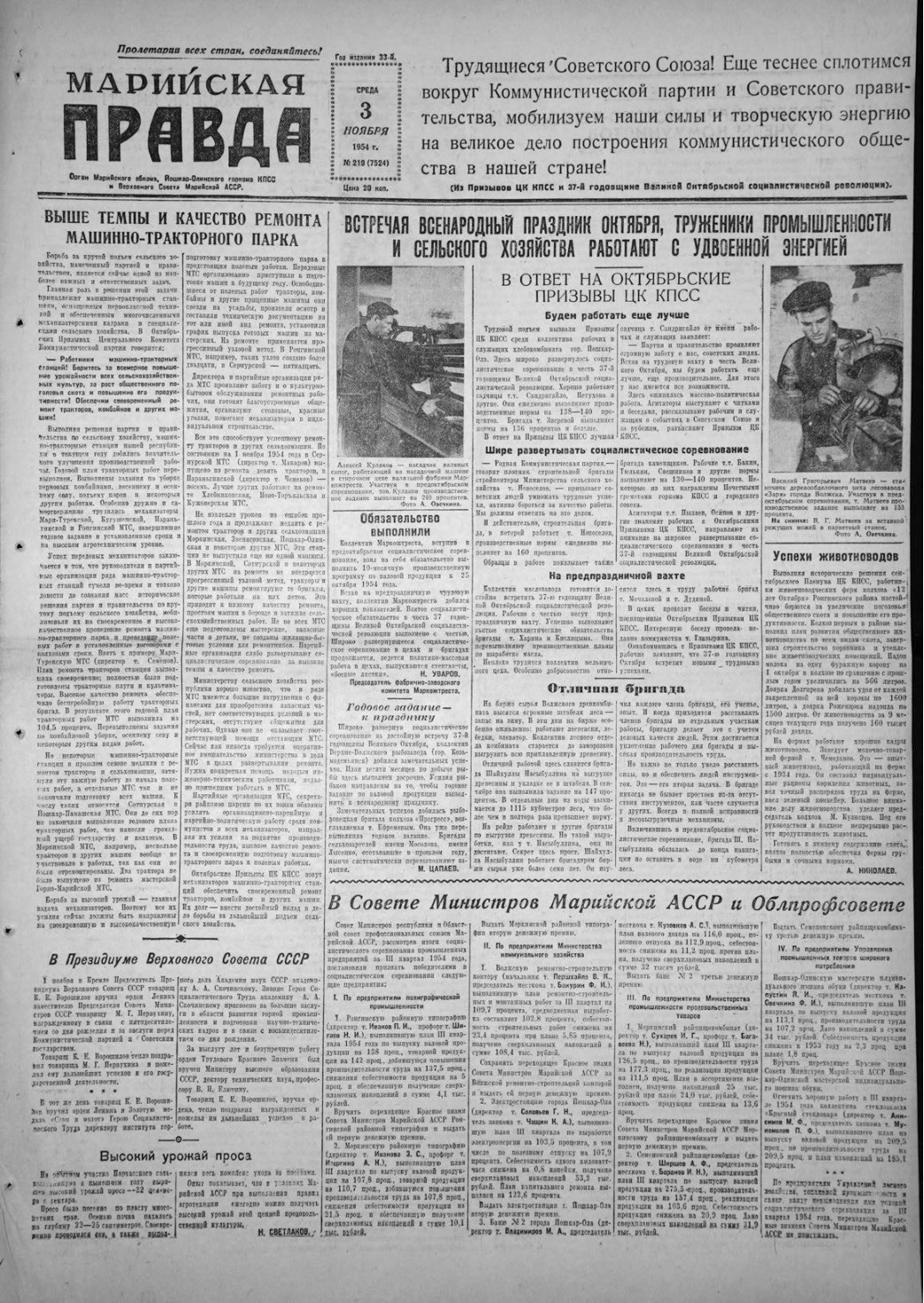 Газета «Марийская правда» от 03.11.1954