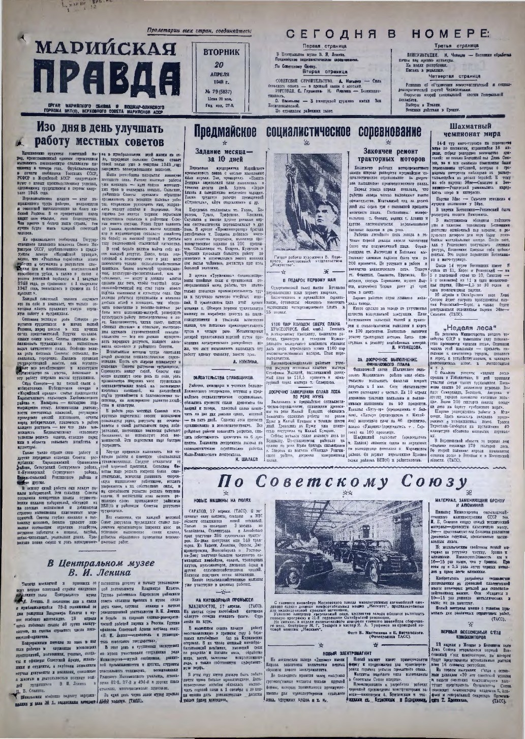 Газета «Марийская правда» от 20.04.1948