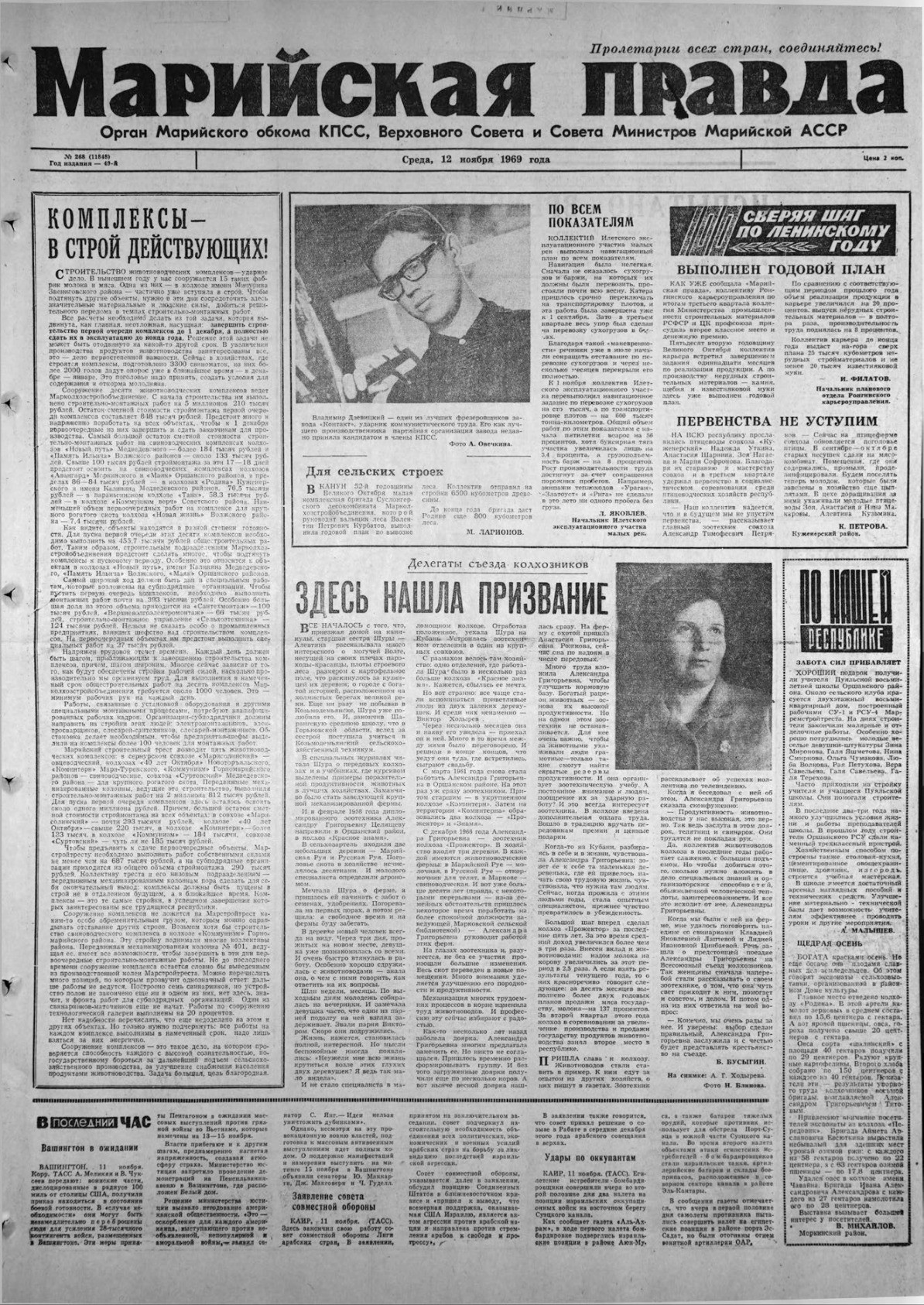 Газета «Марийская правда» от 12.11.1969