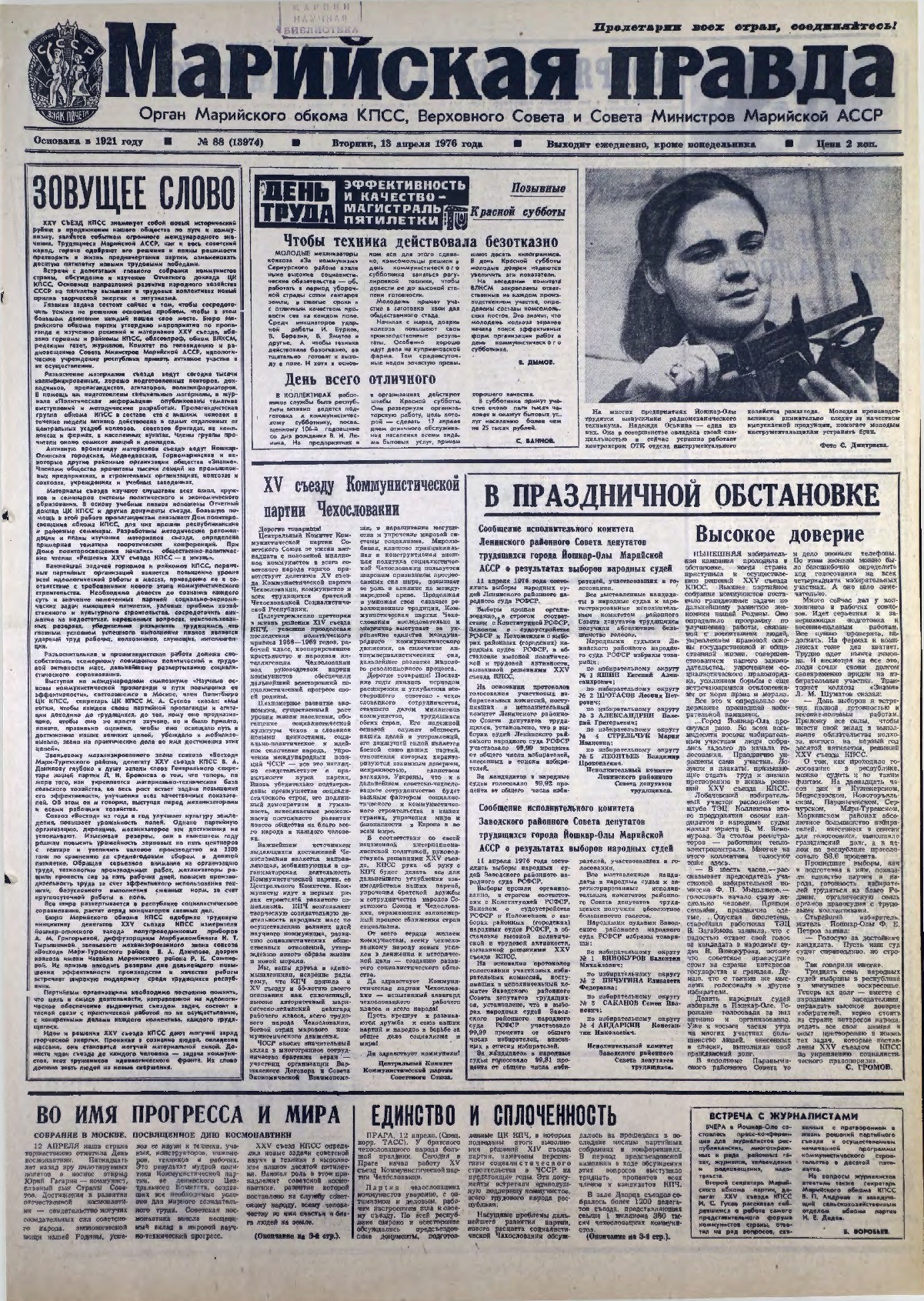 Газета «Марийская правда» от 13.04.1976
