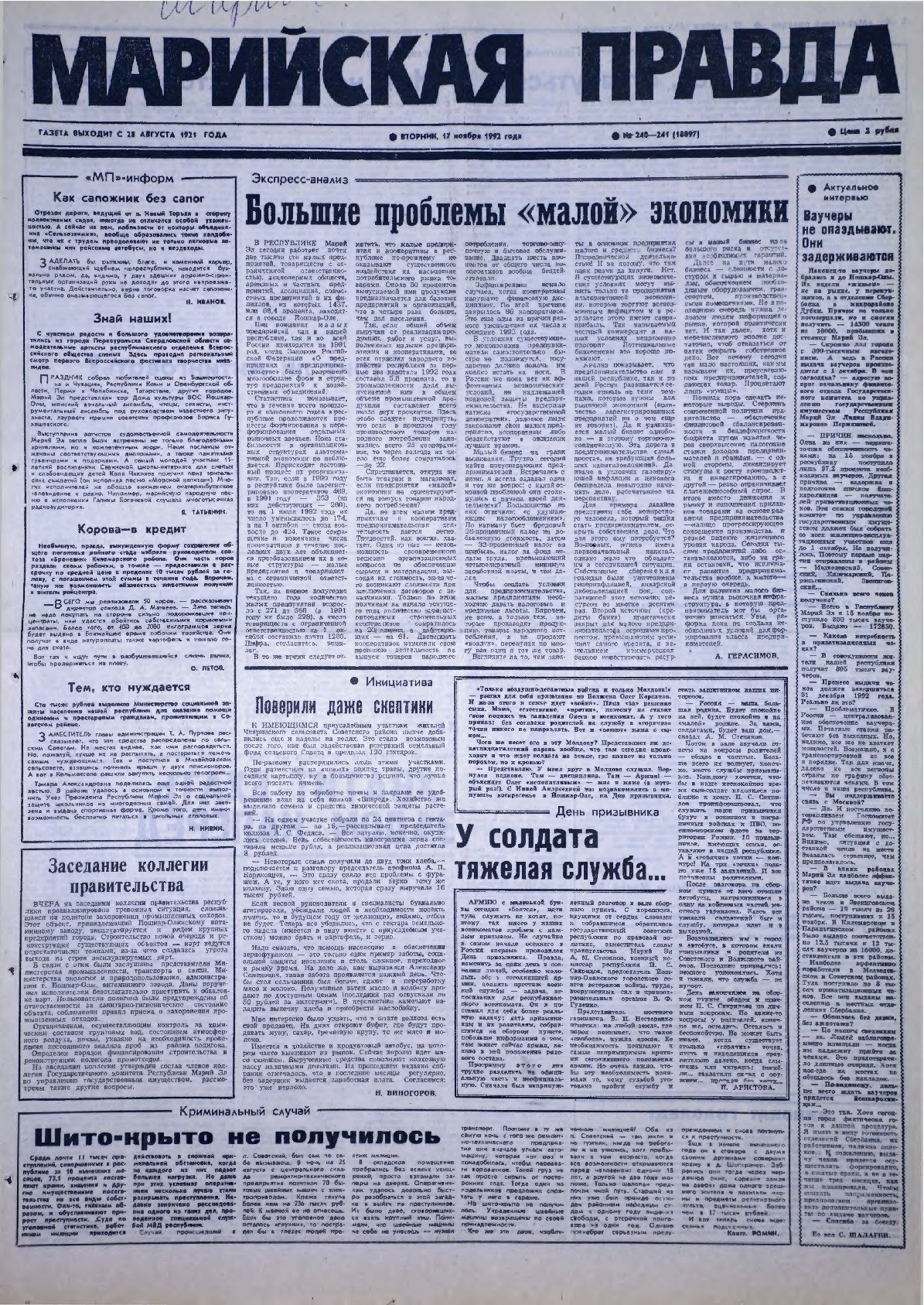 Газета «Марийская правда» от 17.11.1992