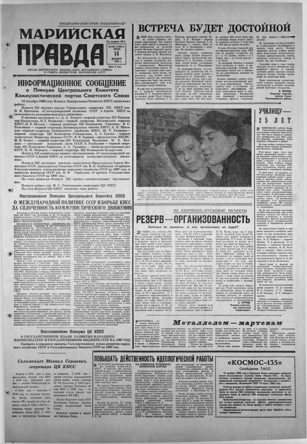 Газета «Марийская правда» от 14.12.1966