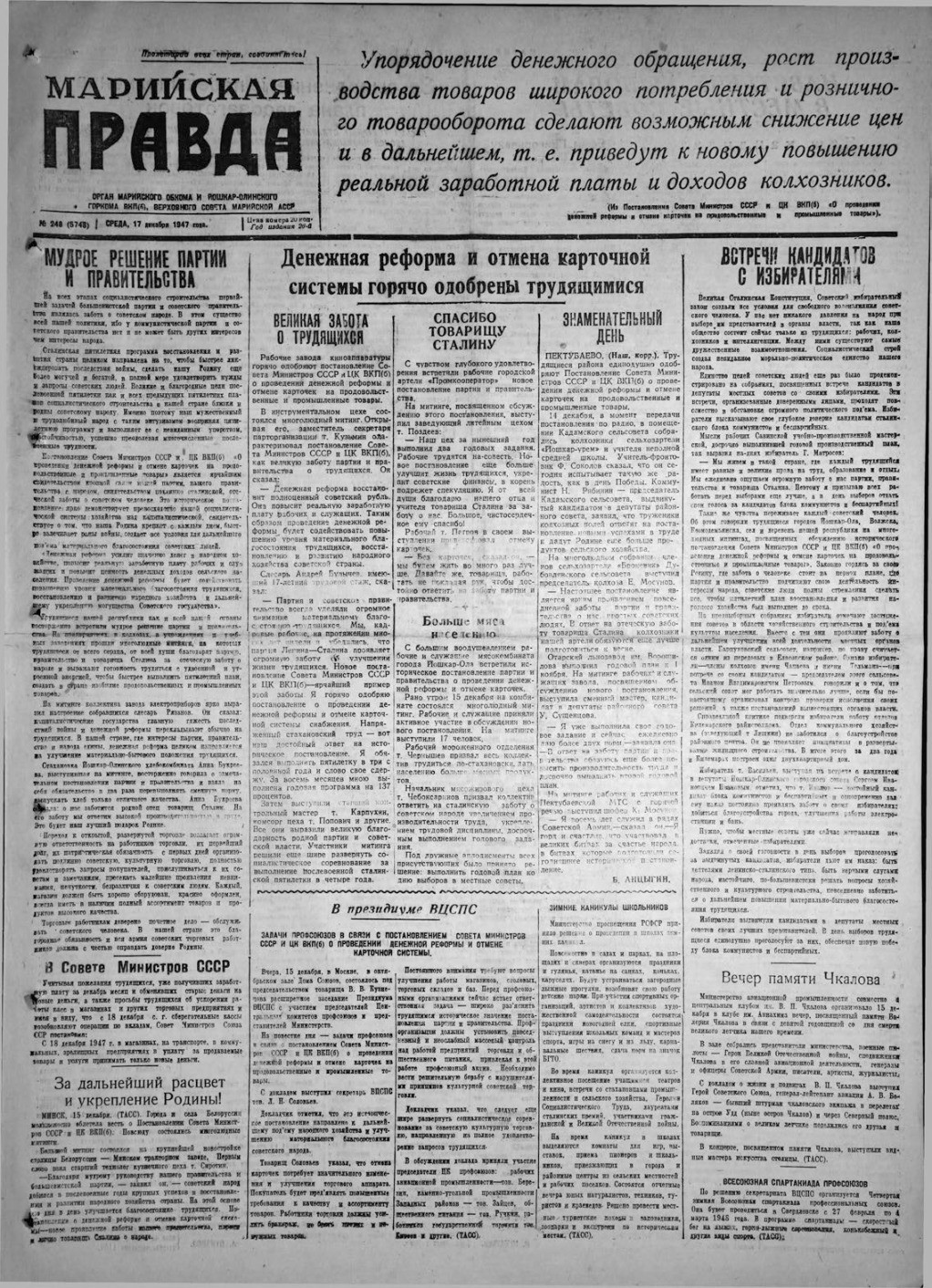 Газета «Марийская правда» от 17.12.1947