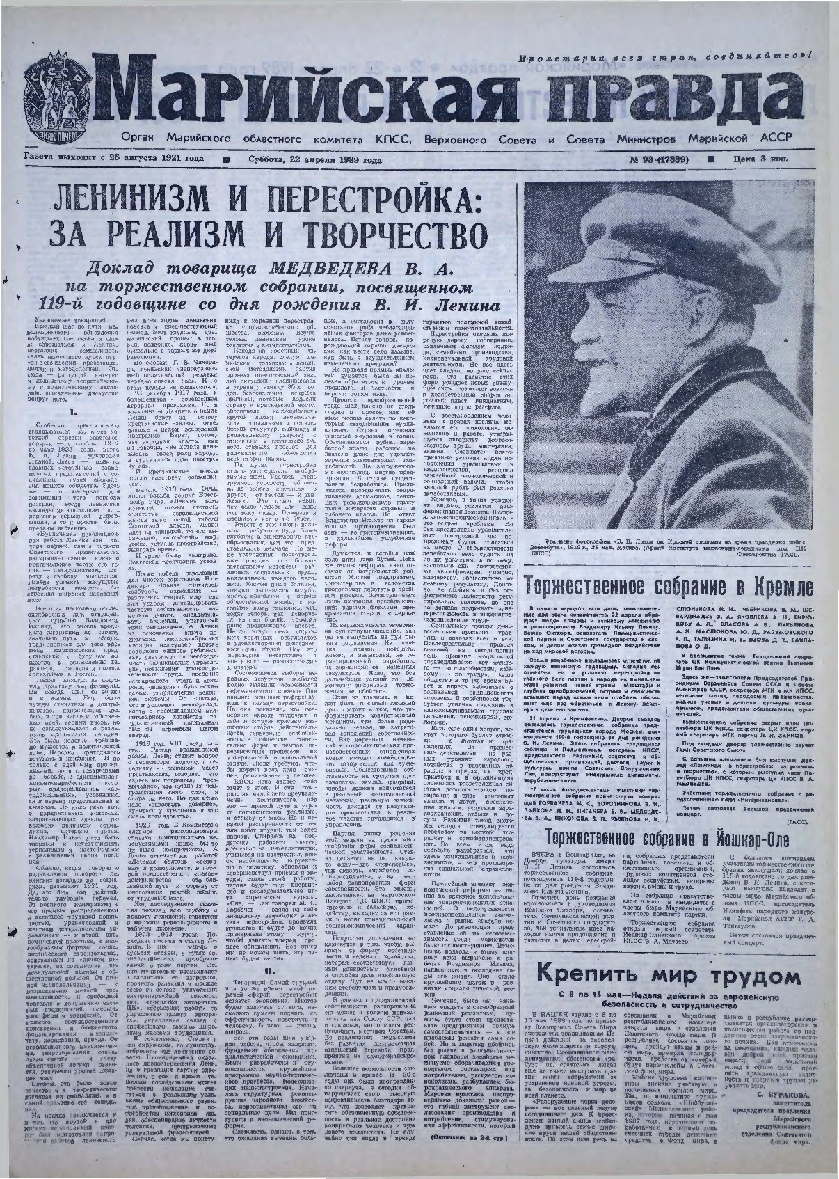 Газета «Марийская правда» от 22.04.1989