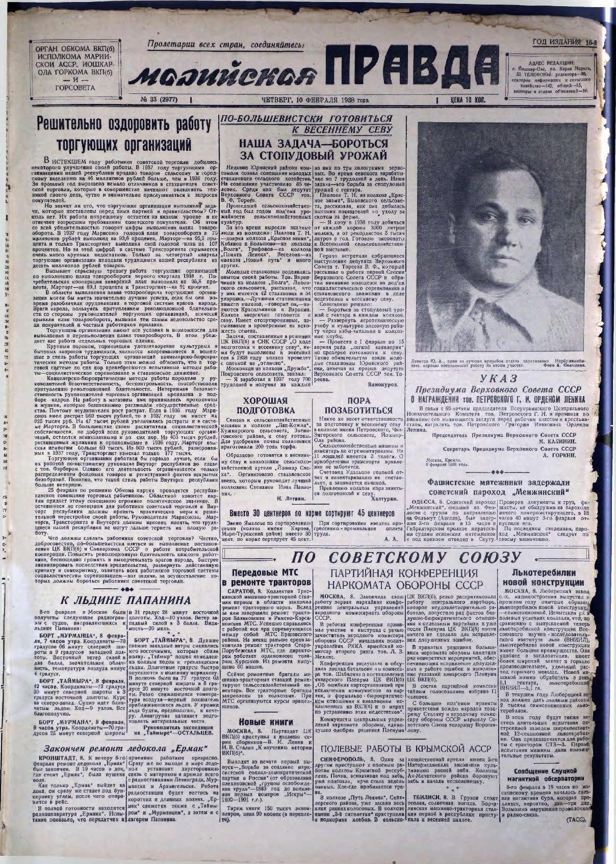 Газета «Марийская правда» от 10.02.1938