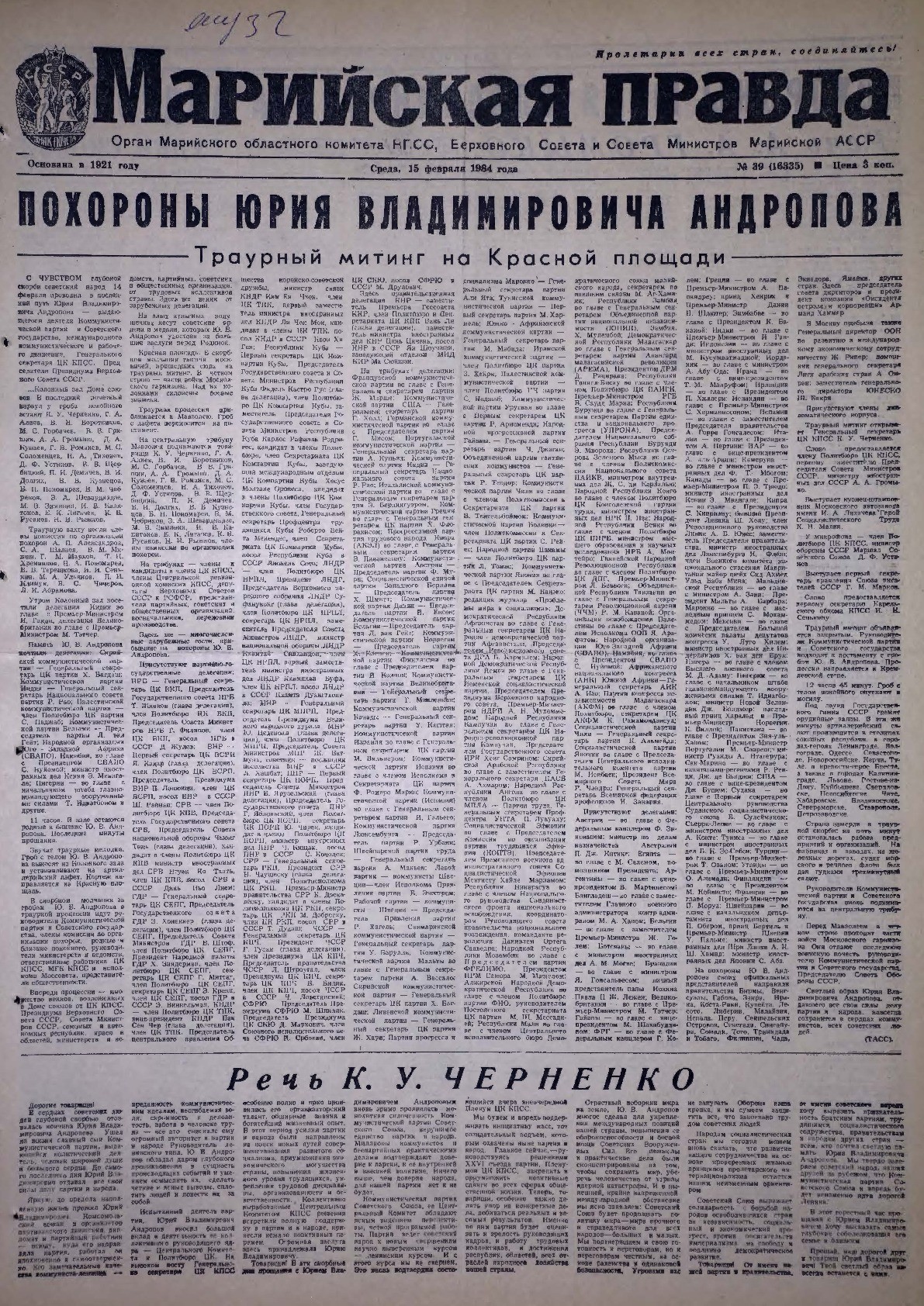 Газета «Марийская правда» от 15.02.1984